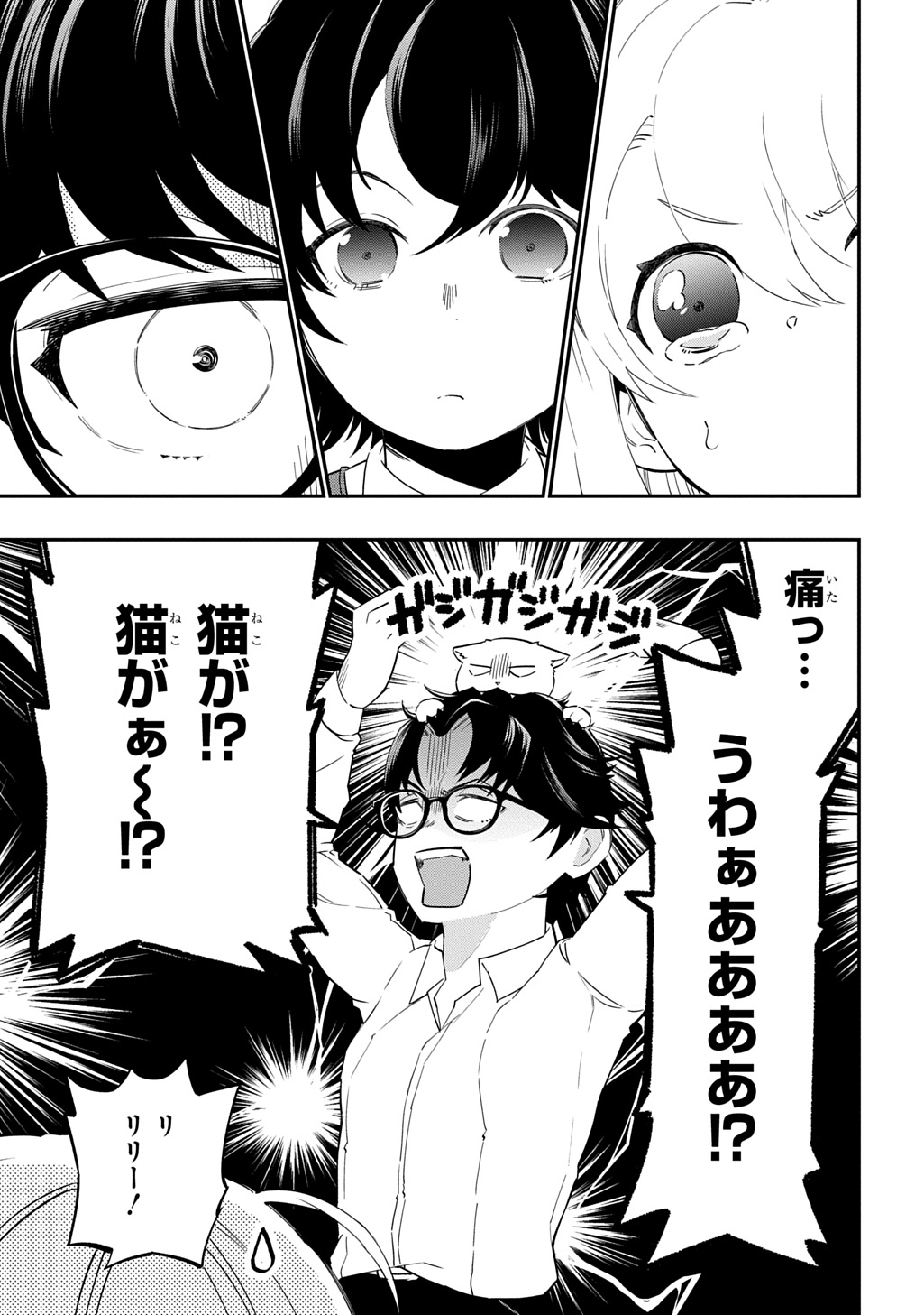 Daishouka no Aijou (Youjo) desu ga, Mainichi Genki Ippai ni Kurashiteitara Kouryaku Taishou no Kako Trauma wo Issou Shicatteta Mitai desu Chapter 9 19ページ