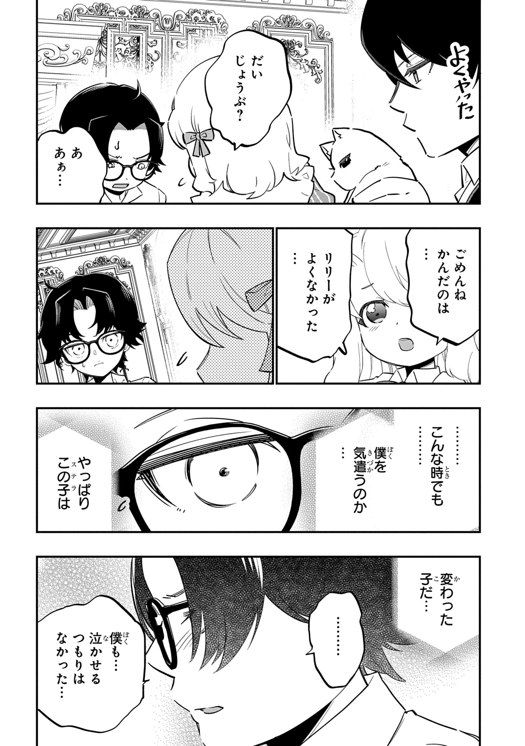 Daishouka no Aijou (Youjo) desu ga, Mainichi Genki Ippai ni Kurashiteitara Kouryaku Taishou no Kako Trauma wo Issou Shicatteta Mitai desu Chapter 9 20ページ