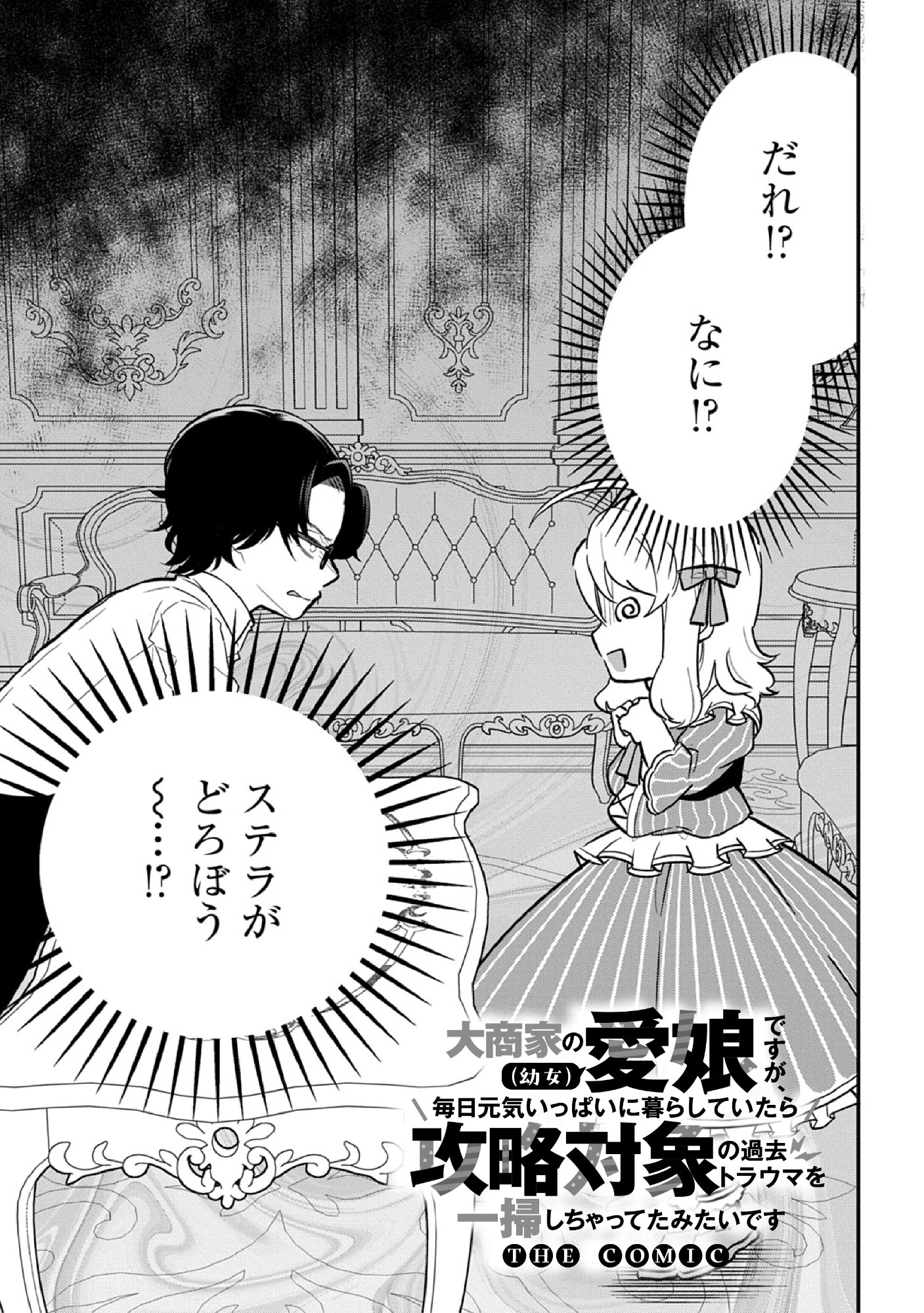 Daishouka no Aijou (Youjo) desu ga, Mainichi Genki Ippai ni Kurashiteitara Kouryaku Taishou no Kako Trauma wo Issou Shicatteta Mitai desu Chapter 9 3ページ