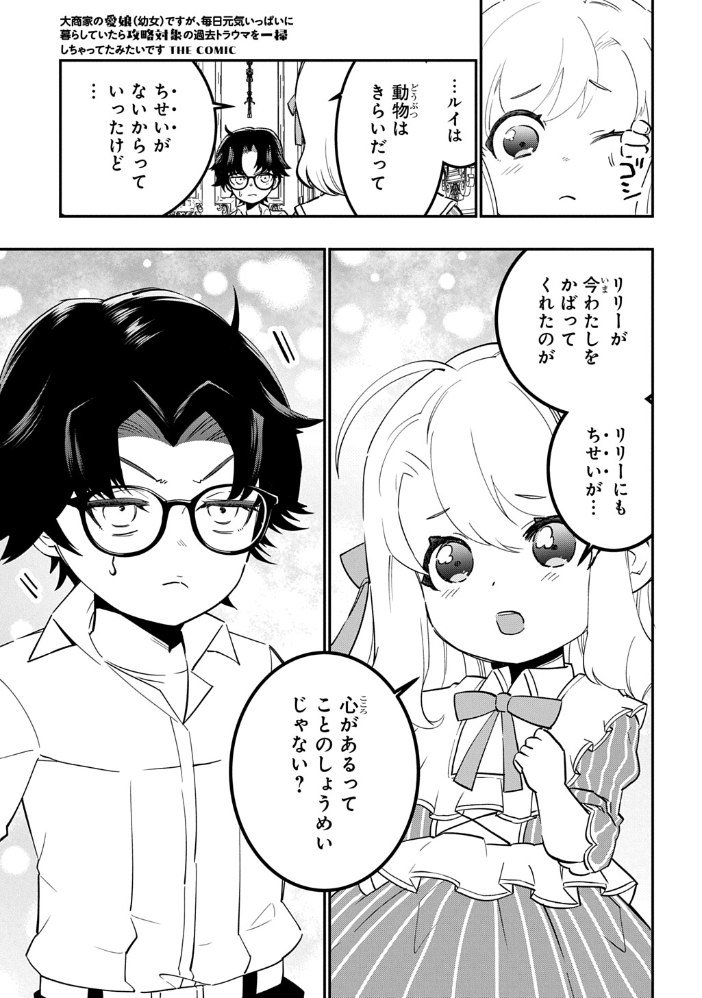 Daishouka no Aijou (Youjo) desu ga, Mainichi Genki Ippai ni Kurashiteitara Kouryaku Taishou no Kako Trauma wo Issou Shicatteta Mitai desu Chapter 9 21ページ