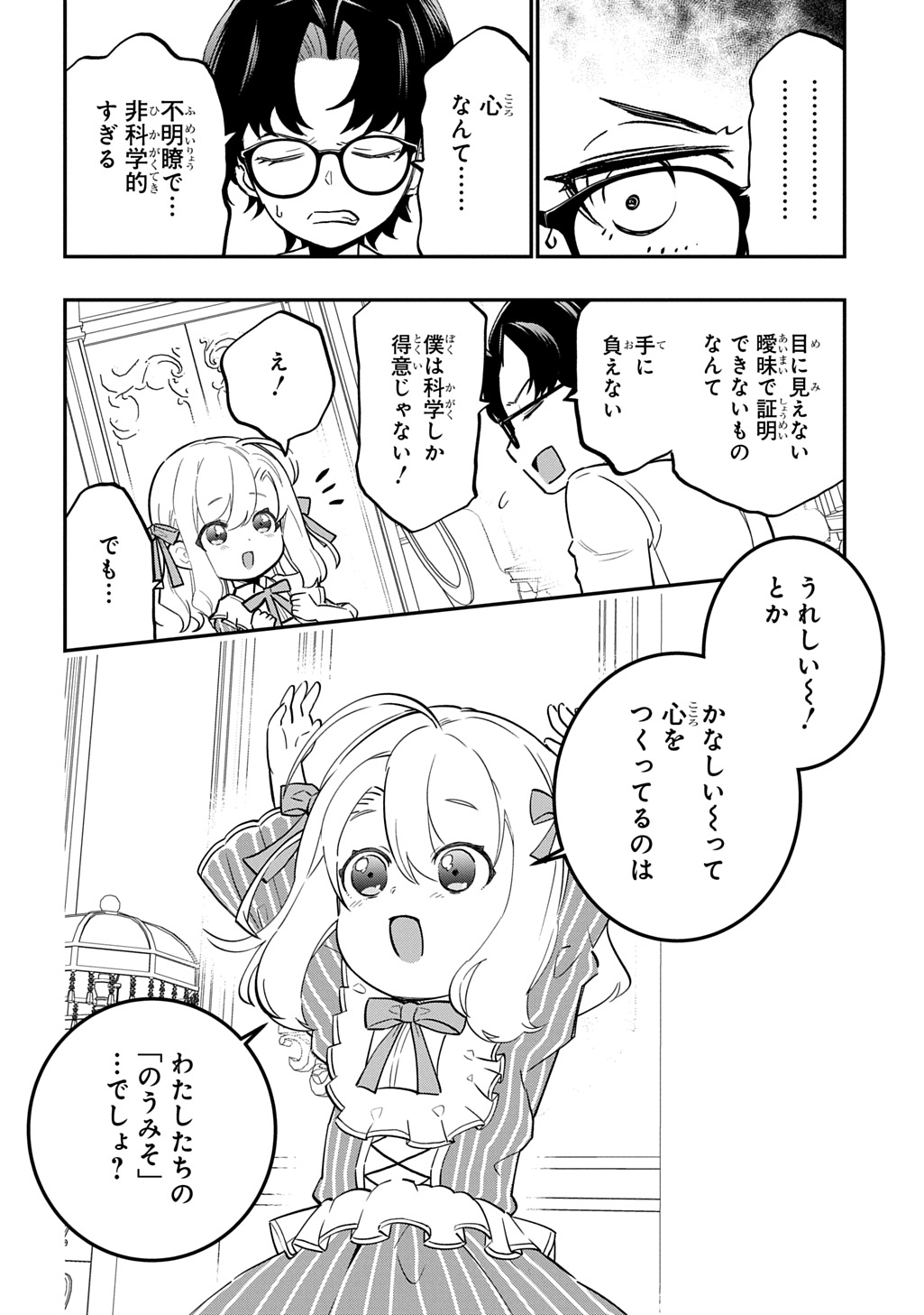 Daishouka no Aijou (Youjo) desu ga, Mainichi Genki Ippai ni Kurashiteitara Kouryaku Taishou no Kako Trauma wo Issou Shicatteta Mitai desu Chapter 9 22ページ