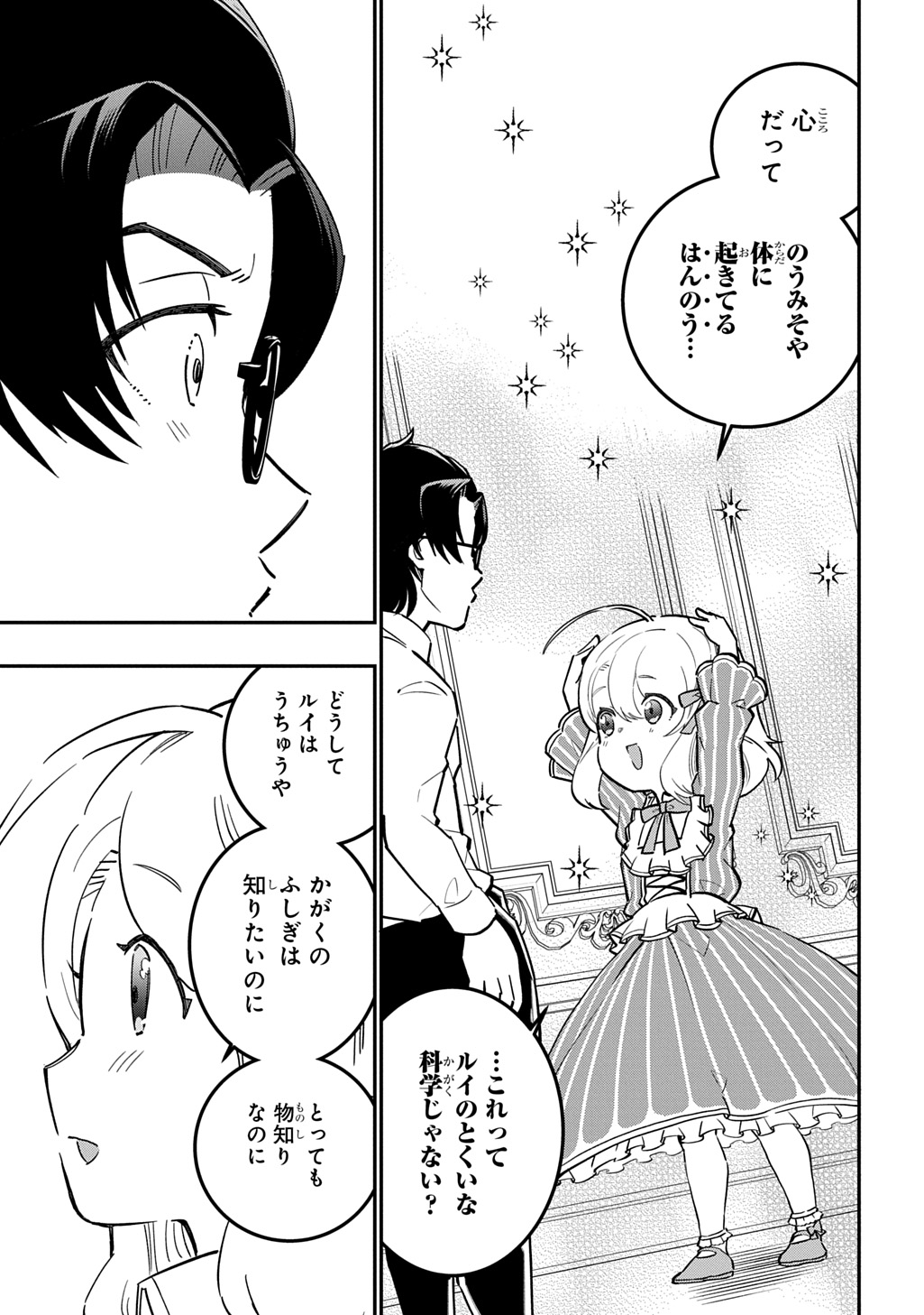 Daishouka no Aijou (Youjo) desu ga, Mainichi Genki Ippai ni Kurashiteitara Kouryaku Taishou no Kako Trauma wo Issou Shicatteta Mitai desu Chapter 9 23ページ