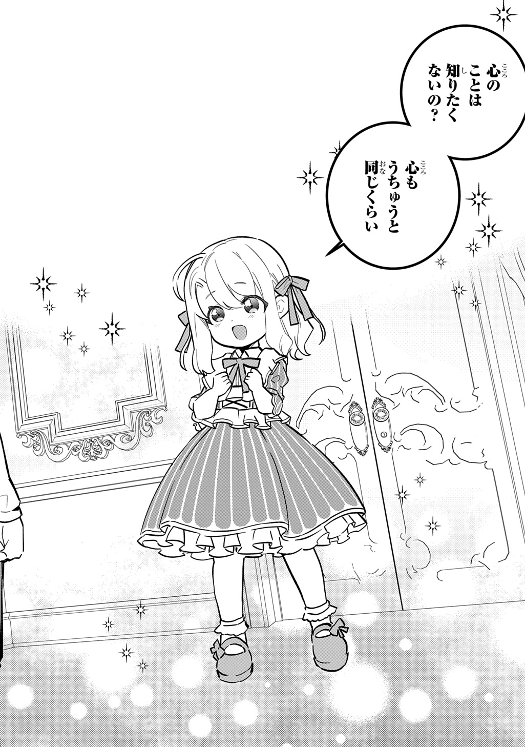 Daishouka no Aijou (Youjo) desu ga, Mainichi Genki Ippai ni Kurashiteitara Kouryaku Taishou no Kako Trauma wo Issou Shicatteta Mitai desu Chapter 9 24ページ