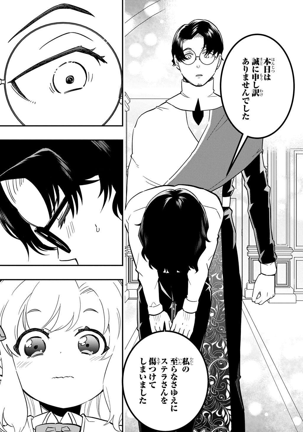 Daishouka no Aijou (Youjo) desu ga, Mainichi Genki Ippai ni Kurashiteitara Kouryaku Taishou no Kako Trauma wo Issou Shicatteta Mitai desu Chapter 9 27ページ