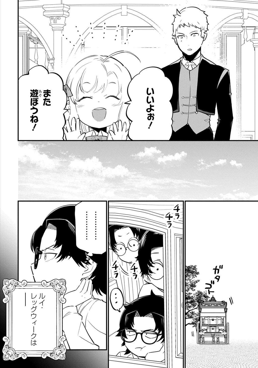 Daishouka no Aijou (Youjo) desu ga, Mainichi Genki Ippai ni Kurashiteitara Kouryaku Taishou no Kako Trauma wo Issou Shicatteta Mitai desu Chapter 9 28ページ