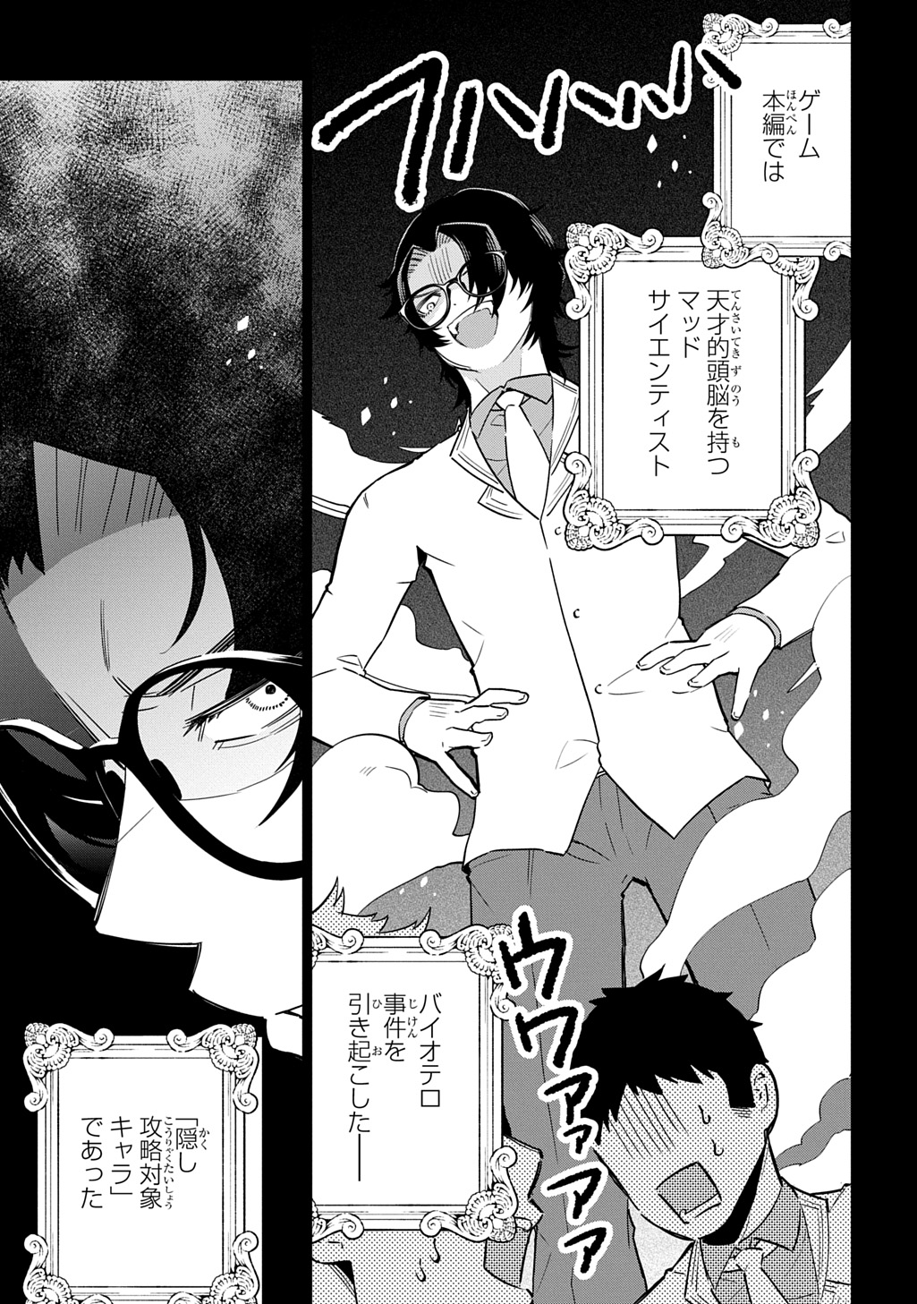 Daishouka no Aijou (Youjo) desu ga, Mainichi Genki Ippai ni Kurashiteitara Kouryaku Taishou no Kako Trauma wo Issou Shicatteta Mitai desu Chapter 9 29ページ