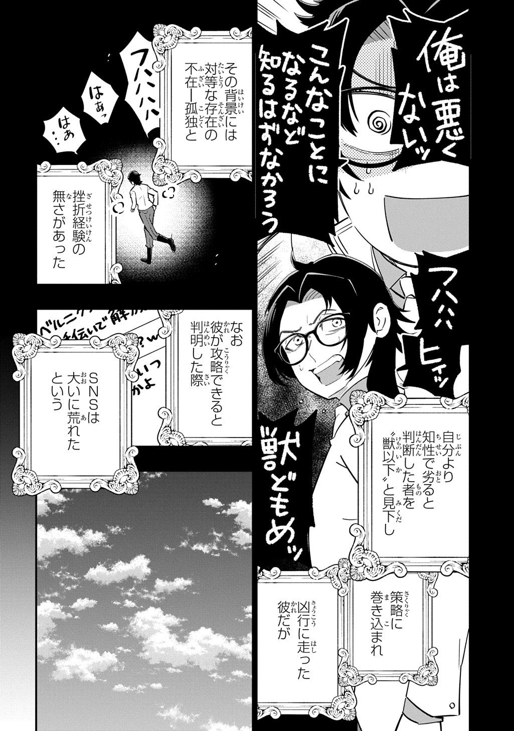 Daishouka no Aijou (Youjo) desu ga, Mainichi Genki Ippai ni Kurashiteitara Kouryaku Taishou no Kako Trauma wo Issou Shicatteta Mitai desu Chapter 9 30ページ