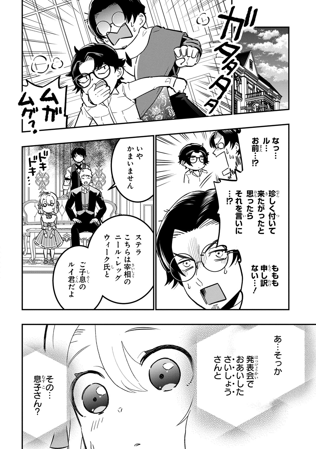 Daishouka no Aijou (Youjo) desu ga, Mainichi Genki Ippai ni Kurashiteitara Kouryaku Taishou no Kako Trauma wo Issou Shicatteta Mitai desu Chapter 9 4ページ