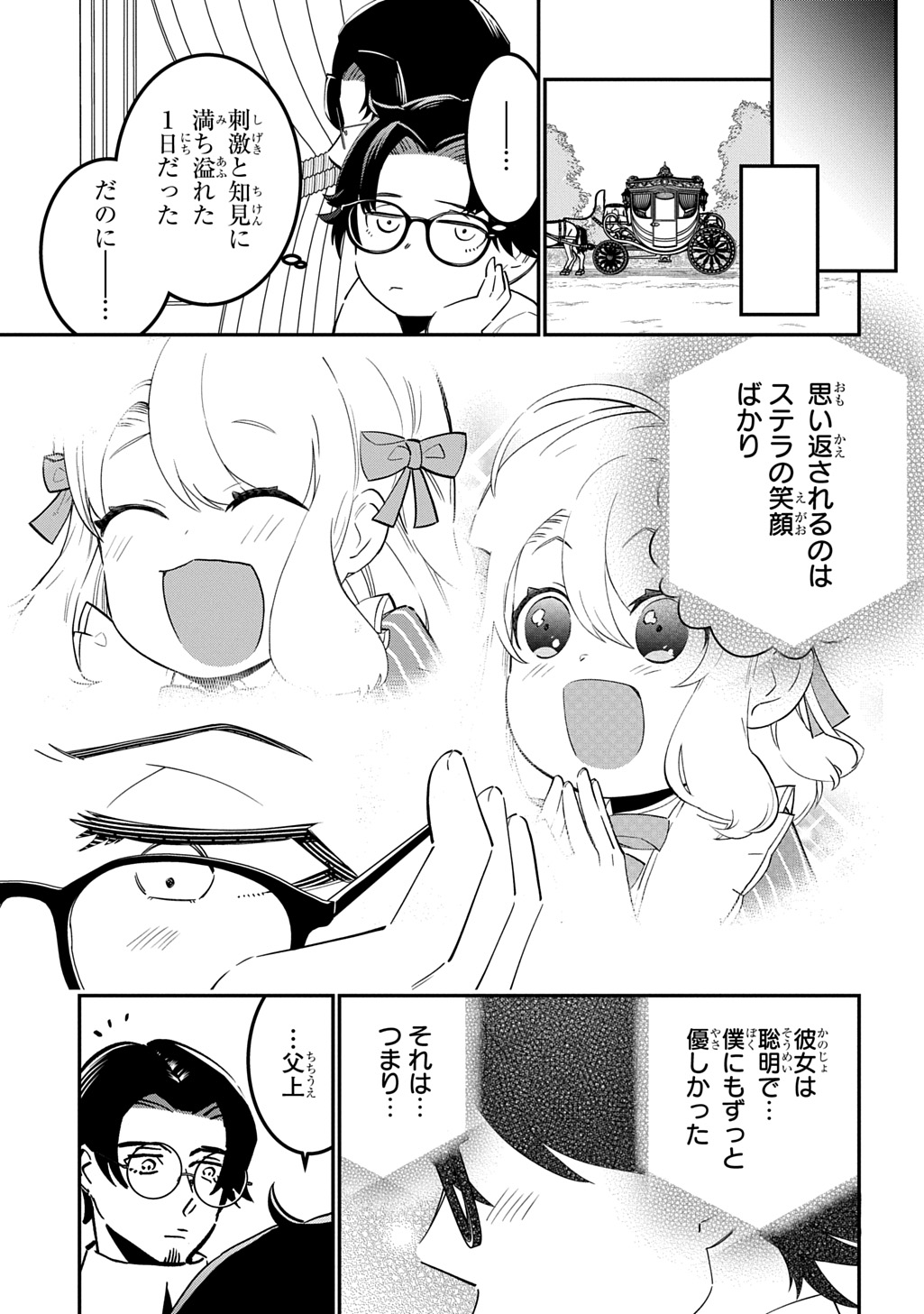 Daishouka no Aijou (Youjo) desu ga, Mainichi Genki Ippai ni Kurashiteitara Kouryaku Taishou no Kako Trauma wo Issou Shicatteta Mitai desu Chapter 9 31ページ
