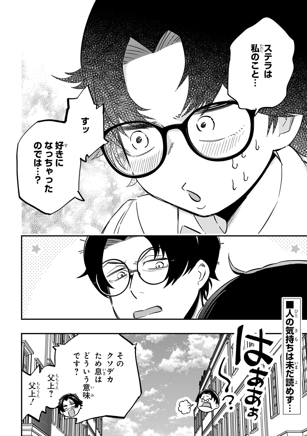 Daishouka no Aijou (Youjo) desu ga, Mainichi Genki Ippai ni Kurashiteitara Kouryaku Taishou no Kako Trauma wo Issou Shicatteta Mitai desu Chapter 9 32ページ