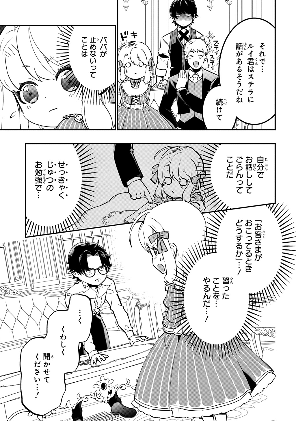 Daishouka no Aijou (Youjo) desu ga, Mainichi Genki Ippai ni Kurashiteitara Kouryaku Taishou no Kako Trauma wo Issou Shicatteta Mitai desu Chapter 9 5ページ