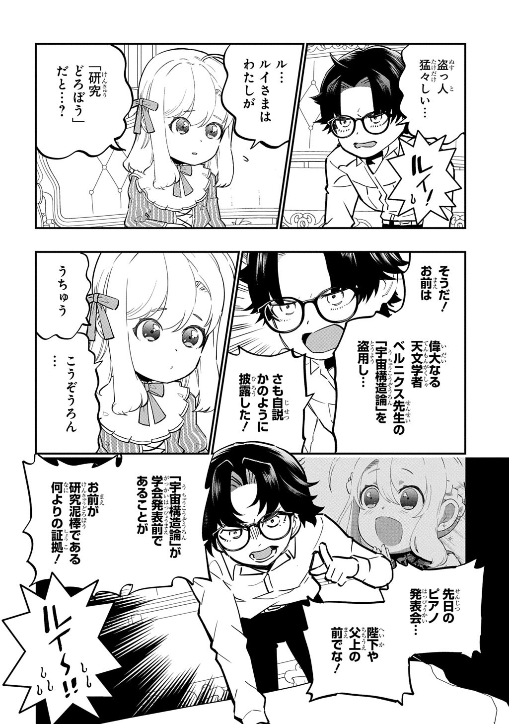 Daishouka no Aijou (Youjo) desu ga, Mainichi Genki Ippai ni Kurashiteitara Kouryaku Taishou no Kako Trauma wo Issou Shicatteta Mitai desu Chapter 9 6ページ