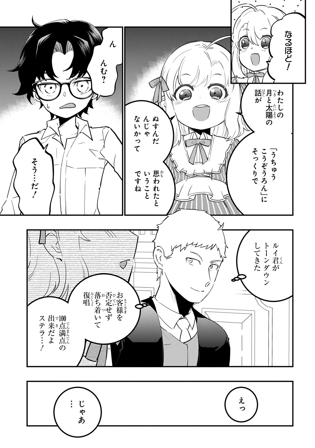 Daishouka no Aijou (Youjo) desu ga, Mainichi Genki Ippai ni Kurashiteitara Kouryaku Taishou no Kako Trauma wo Issou Shicatteta Mitai desu Chapter 9 7ページ