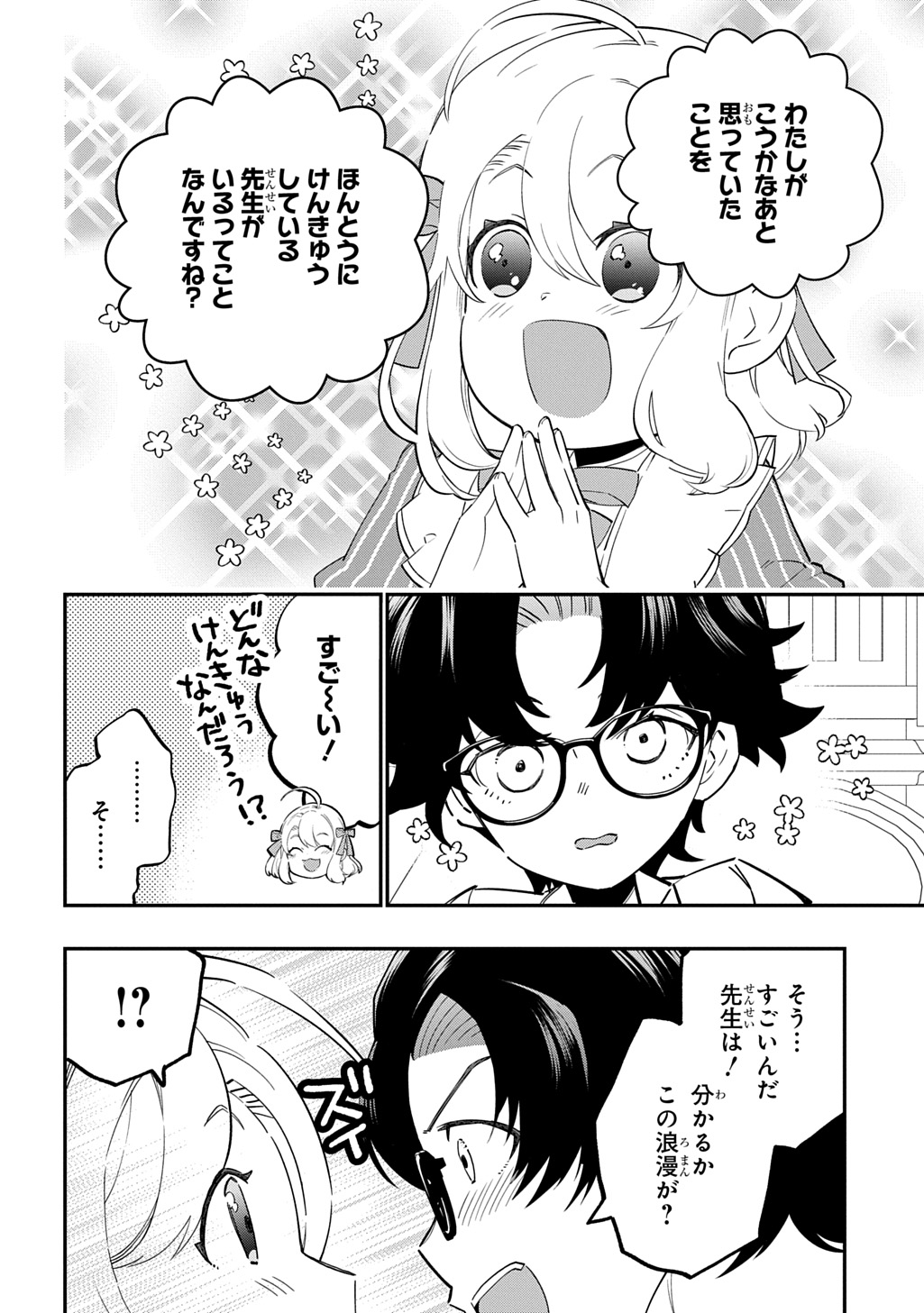 Daishouka no Aijou (Youjo) desu ga, Mainichi Genki Ippai ni Kurashiteitara Kouryaku Taishou no Kako Trauma wo Issou Shicatteta Mitai desu Chapter 9 8ページ