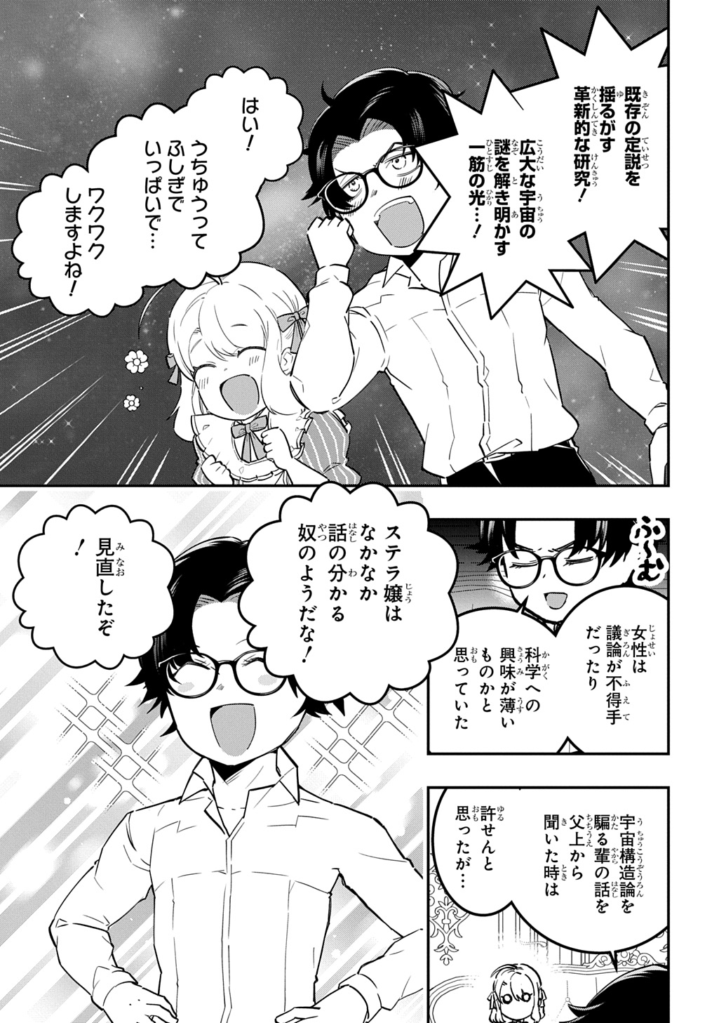 Daishouka no Aijou (Youjo) desu ga, Mainichi Genki Ippai ni Kurashiteitara Kouryaku Taishou no Kako Trauma wo Issou Shicatteta Mitai desu Chapter 9 9ページ