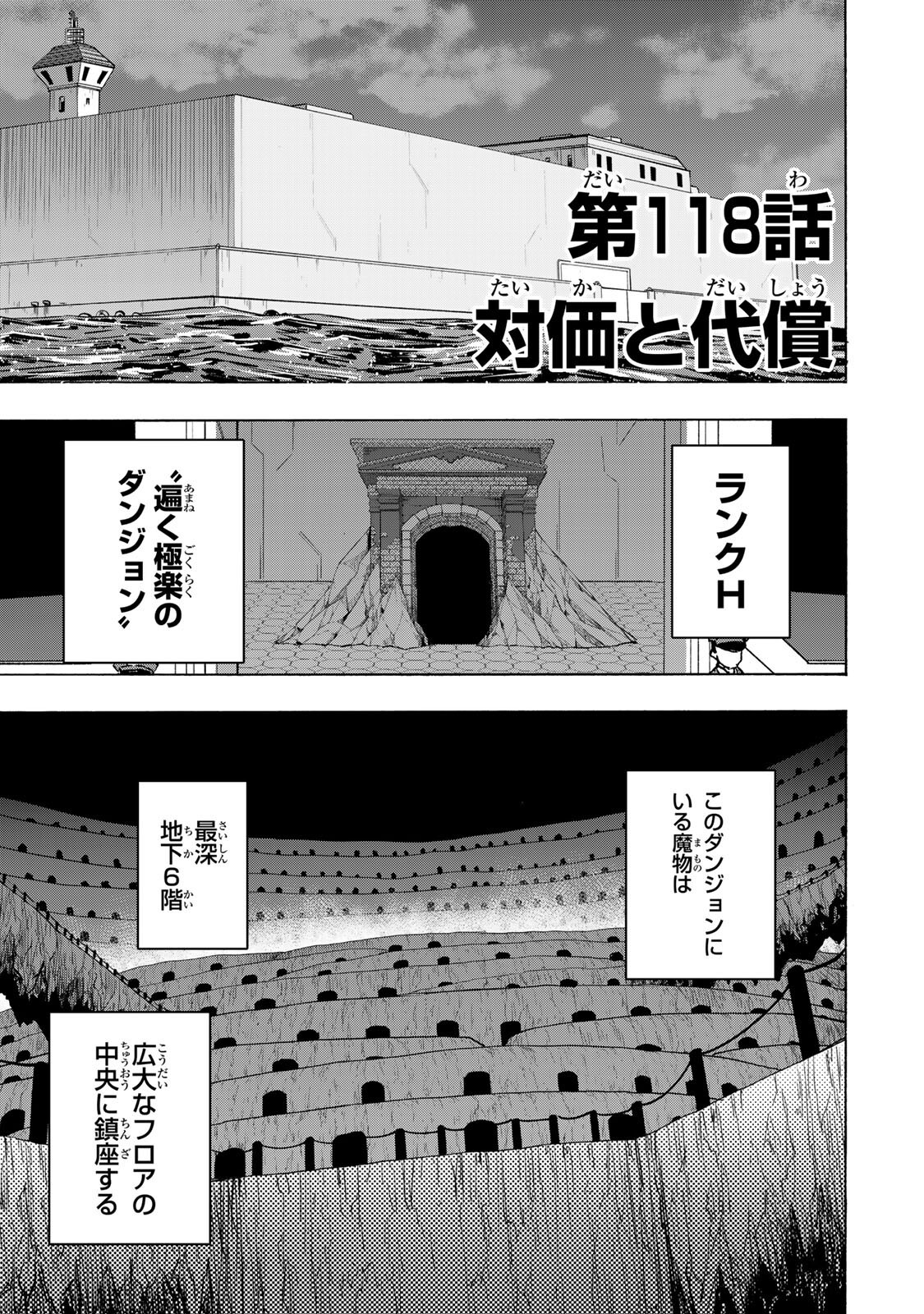 Saikyou de Saisoku no Mugen Level Up Chapter 118 1ページ