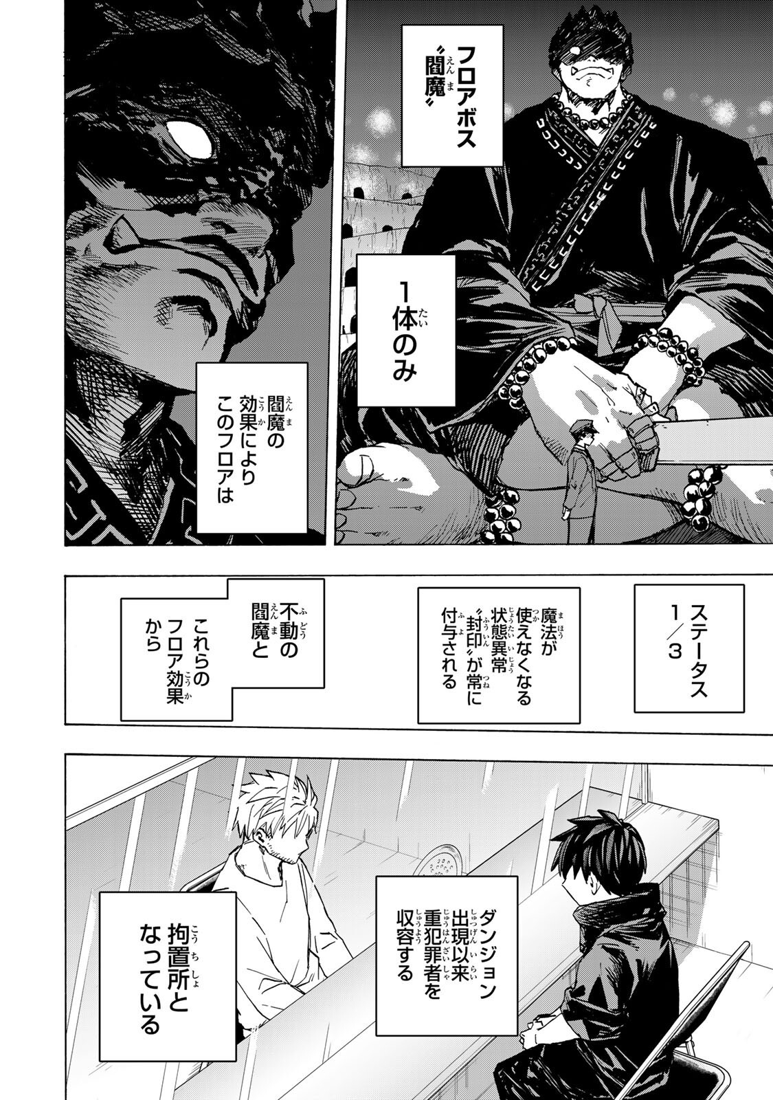 Saikyou de Saisoku no Mugen Level Up Chapter 118 2ページ