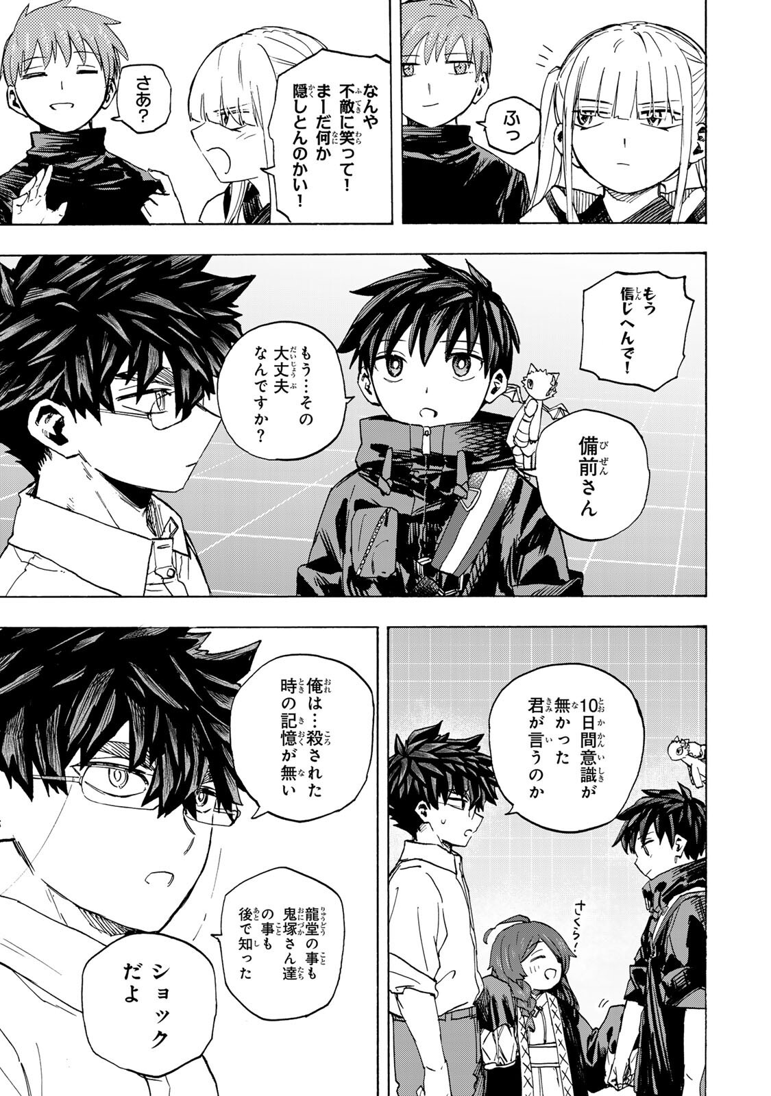 Saikyou de Saisoku no Mugen Level Up Chapter 118 11ページ