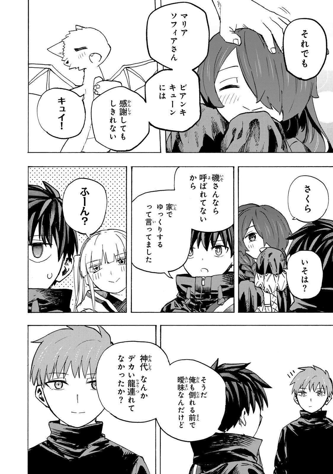 Saikyou de Saisoku no Mugen Level Up Chapter 118 12ページ
