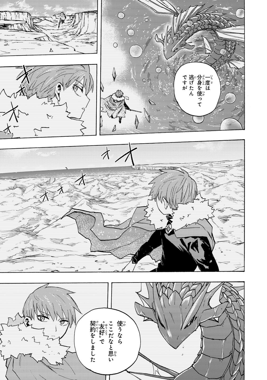 Saikyou de Saisoku no Mugen Level Up Chapter 118 15ページ