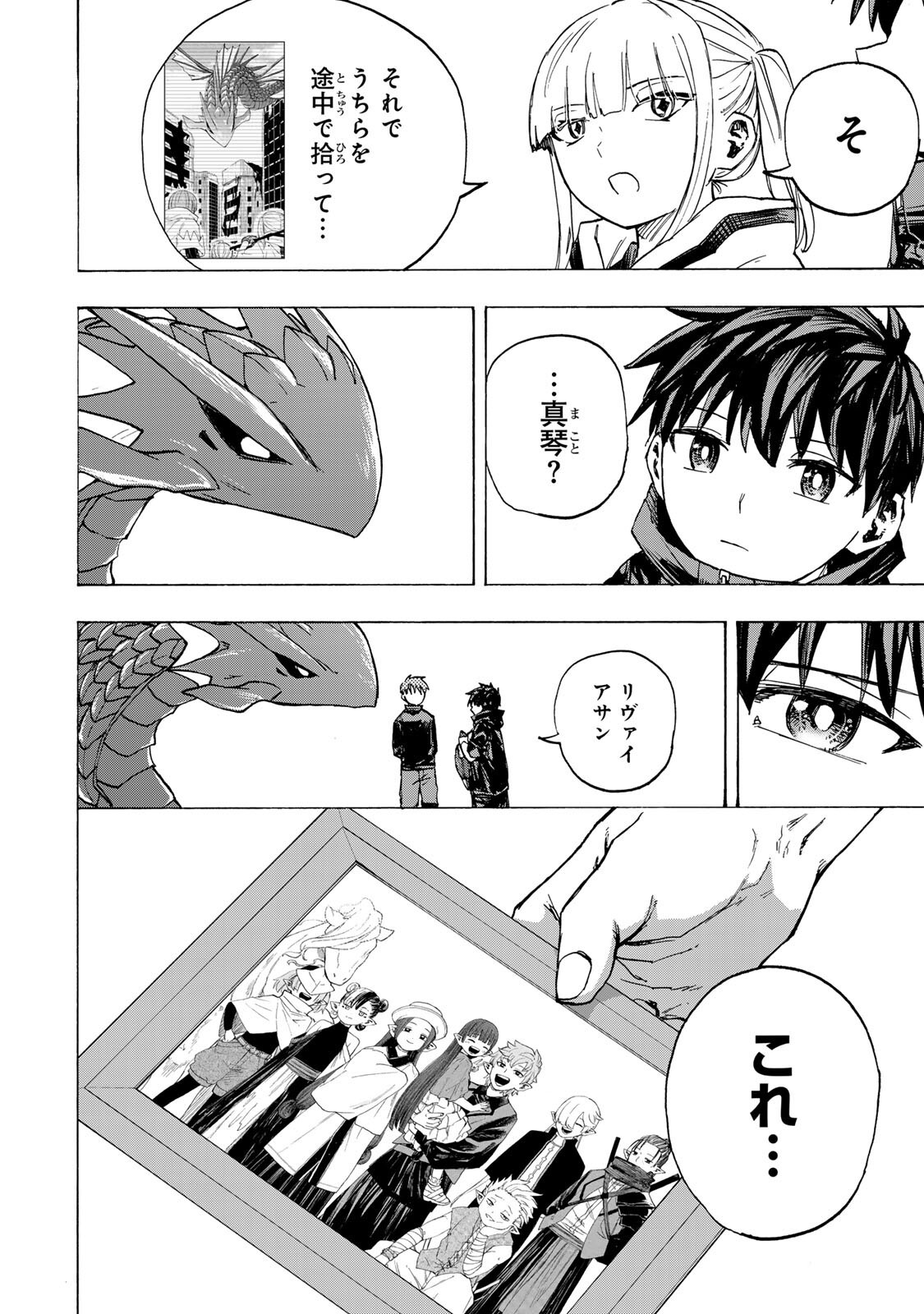Saikyou de Saisoku no Mugen Level Up Chapter 118 16ページ