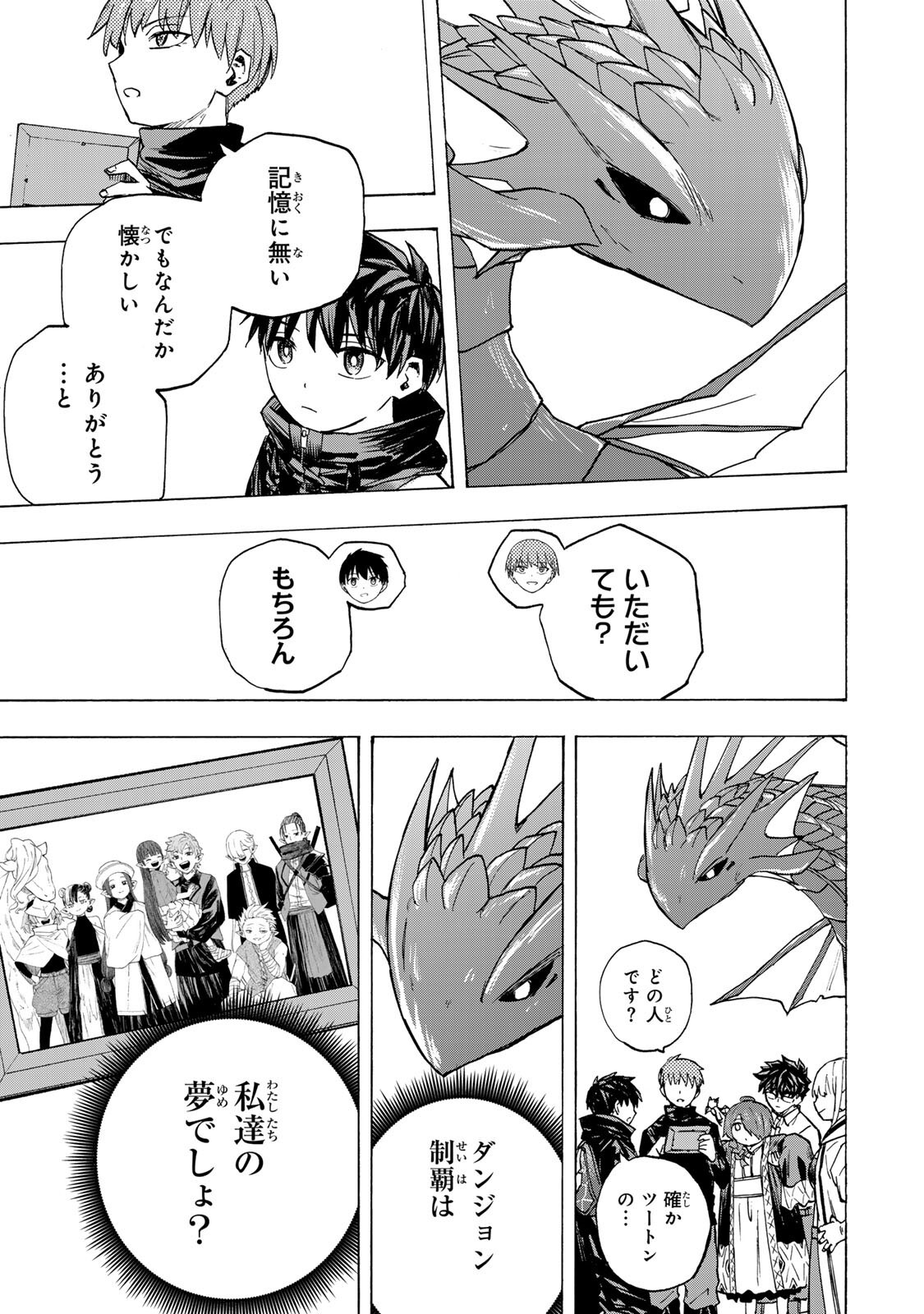 Saikyou de Saisoku no Mugen Level Up Chapter 118 17ページ