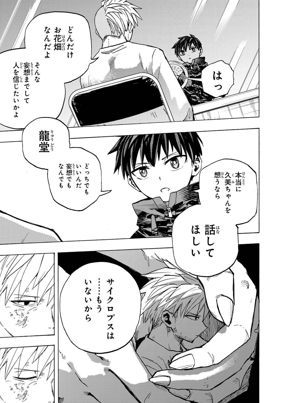 Saikyou de Saisoku no Mugen Level Up Chapter 118 5ページ