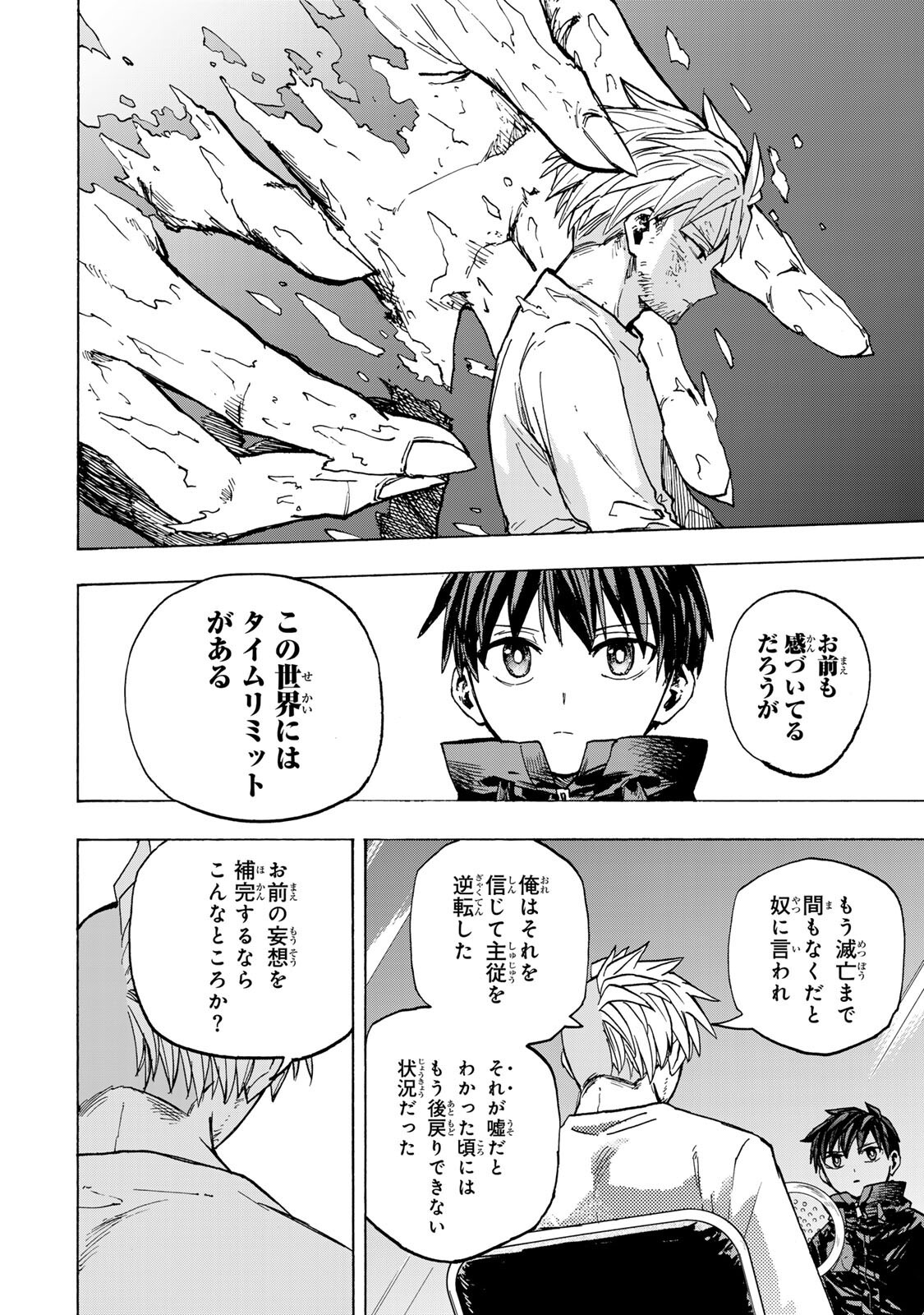 Saikyou de Saisoku no Mugen Level Up Chapter 118 6ページ