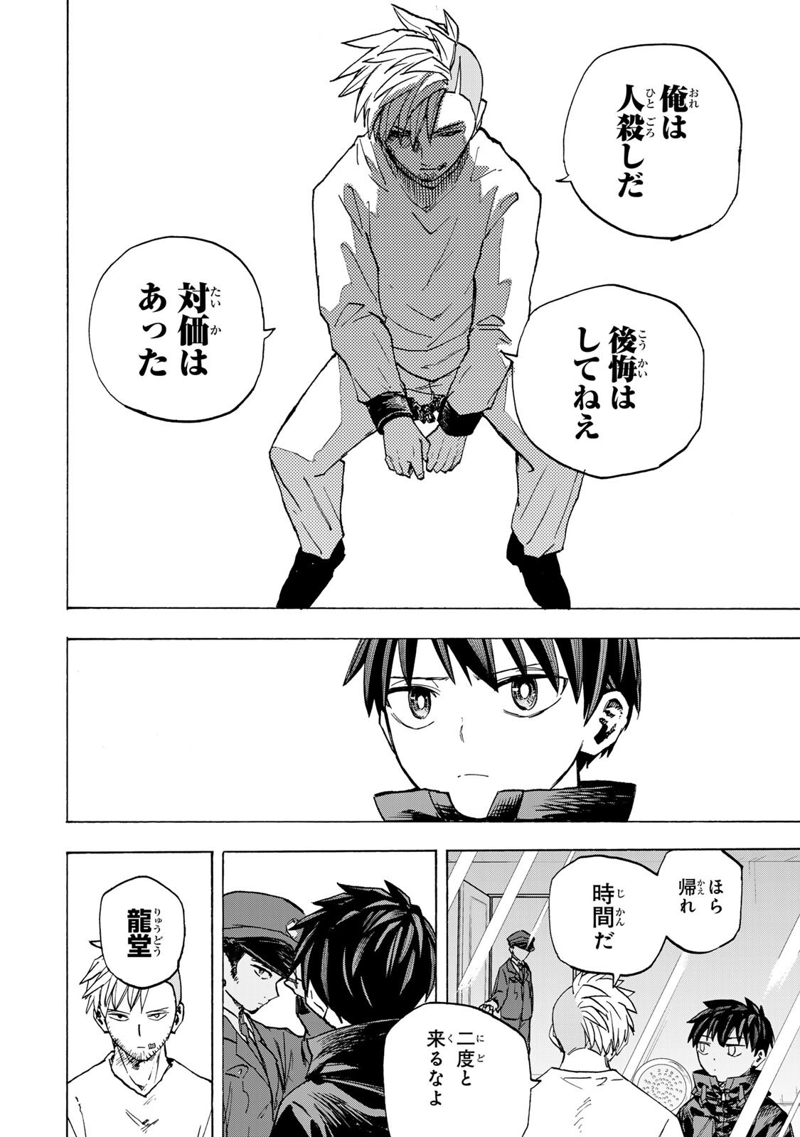 Saikyou de Saisoku no Mugen Level Up Chapter 118 8ページ