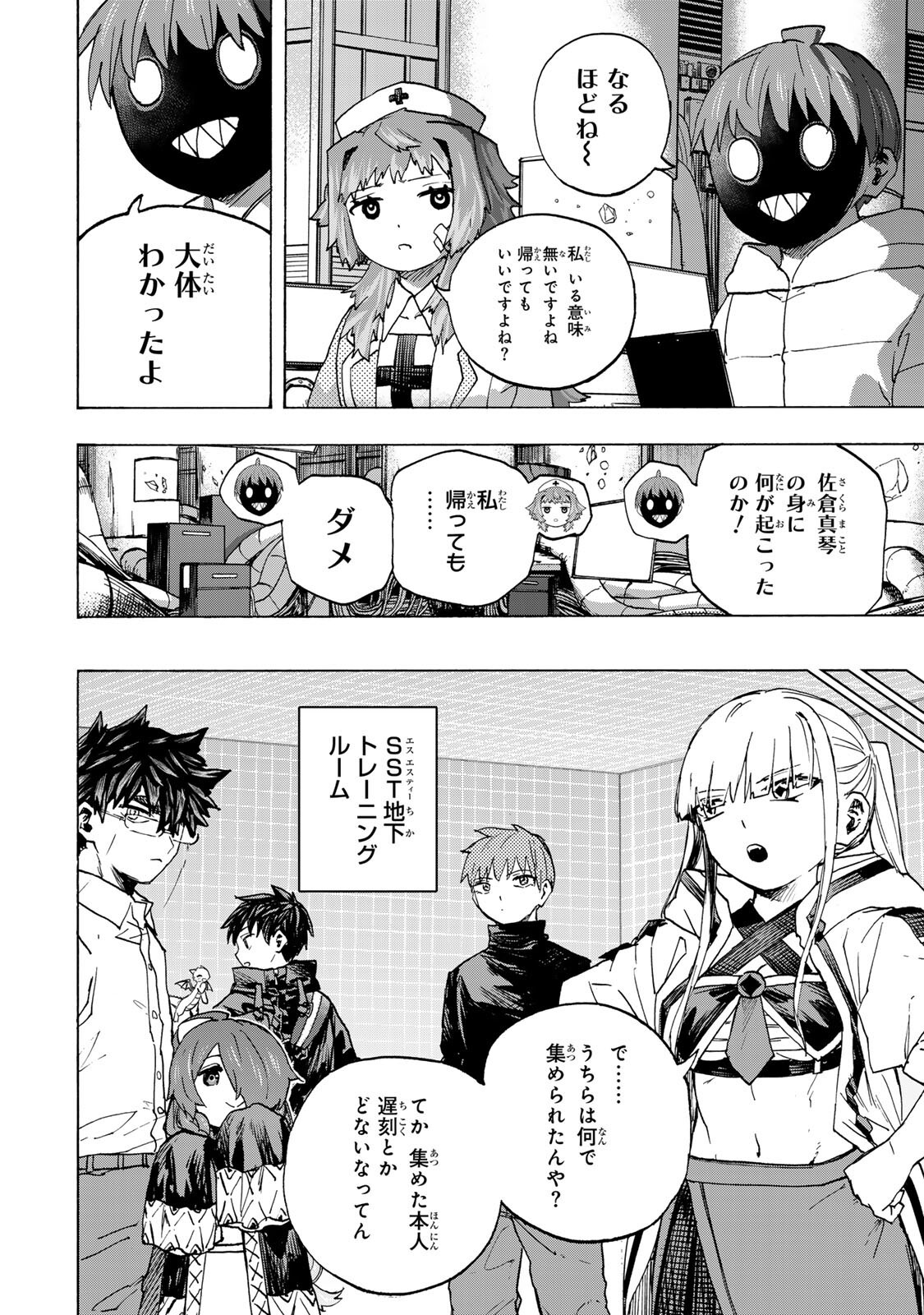 Saikyou de Saisoku no Mugen Level Up Chapter 118 10ページ