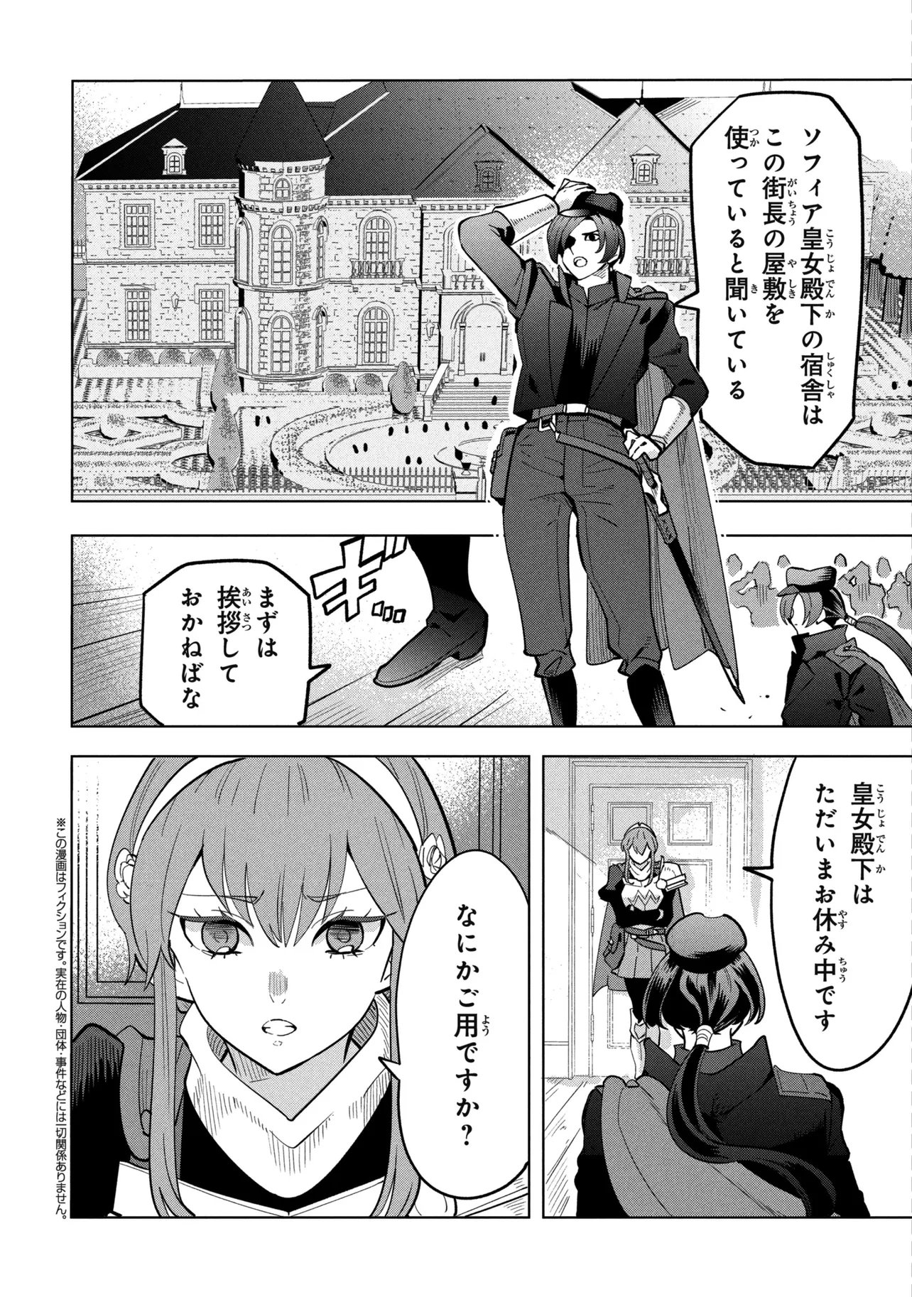 Souzou Renkinjutsu-shi wa Jiyuu wo Oukasuru Furusato wo Tsuihou saretara, Maou no wo Hizamoto de Chouzetsu Kouka no Magic Item Tsukuri Houdai ni Narimashita Chapter 23.2 1ページ