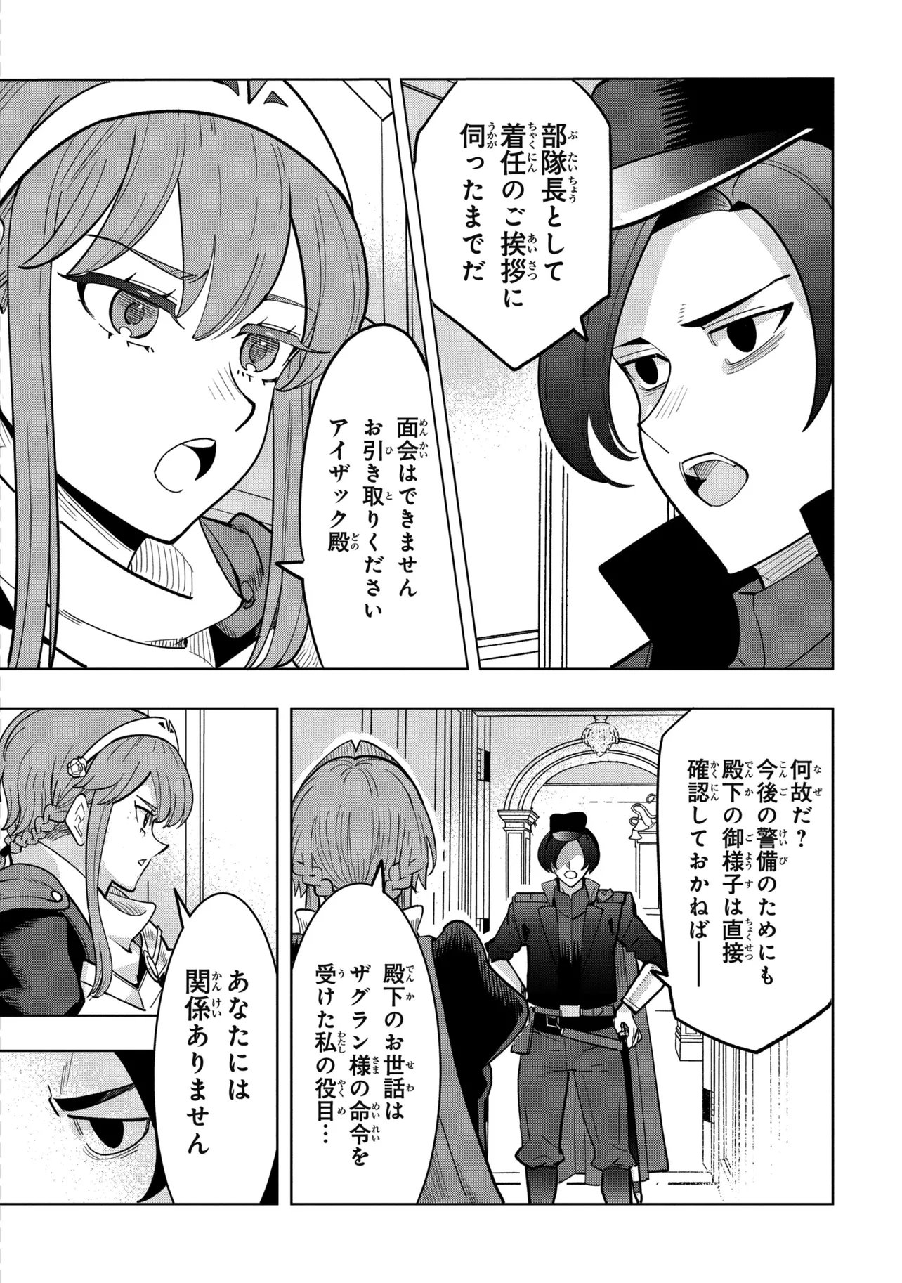 Souzou Renkinjutsu-shi wa Jiyuu wo Oukasuru Furusato wo Tsuihou saretara, Maou no wo Hizamoto de Chouzetsu Kouka no Magic Item Tsukuri Houdai ni Narimashita Chapter 23.2 2ページ