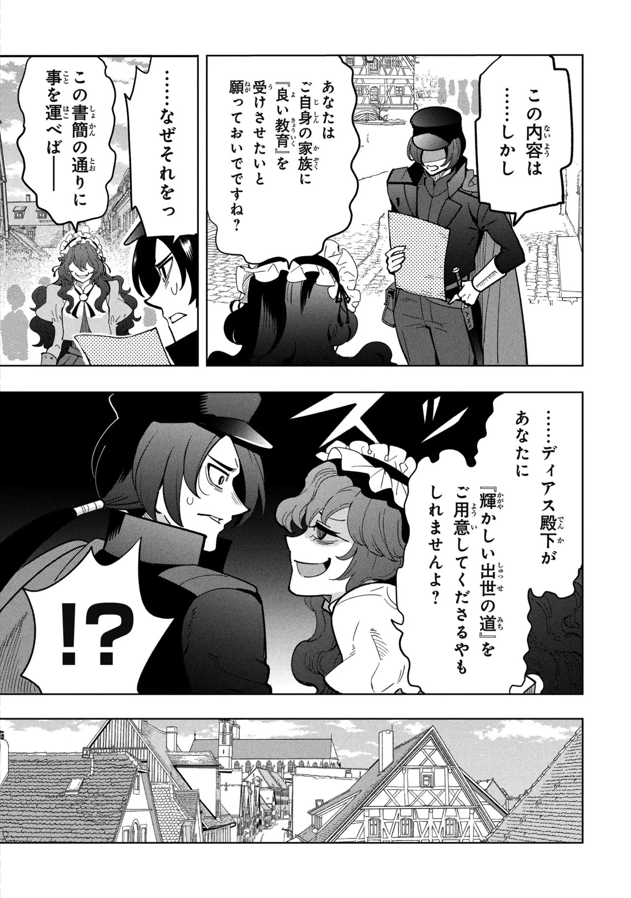 Souzou Renkinjutsu-shi wa Jiyuu wo Oukasuru Furusato wo Tsuihou saretara, Maou no wo Hizamoto de Chouzetsu Kouka no Magic Item Tsukuri Houdai ni Narimashita Chapter 23.2 12ページ