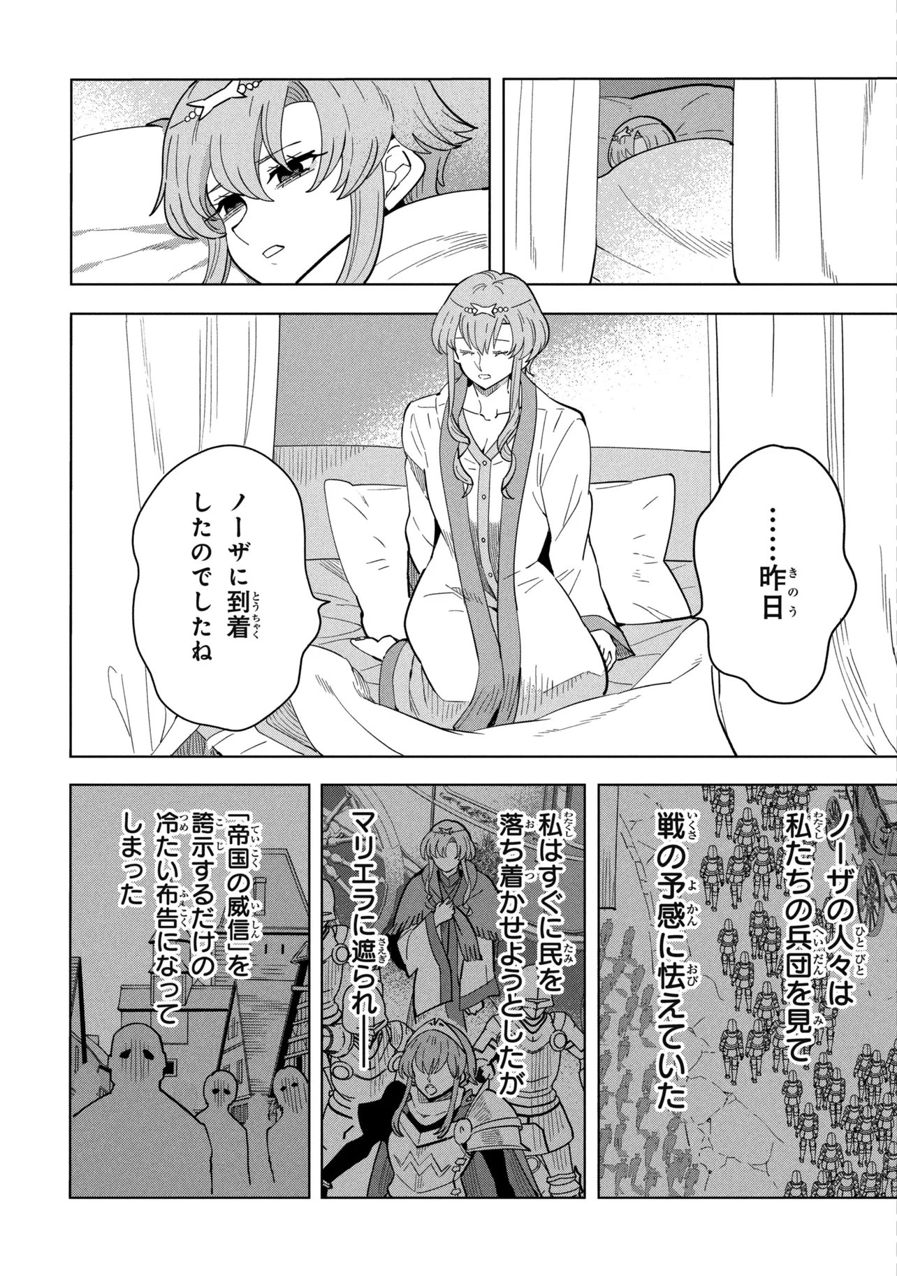 Souzou Renkinjutsu-shi wa Jiyuu wo Oukasuru Furusato wo Tsuihou saretara, Maou no wo Hizamoto de Chouzetsu Kouka no Magic Item Tsukuri Houdai ni Narimashita Chapter 23.2 13ページ