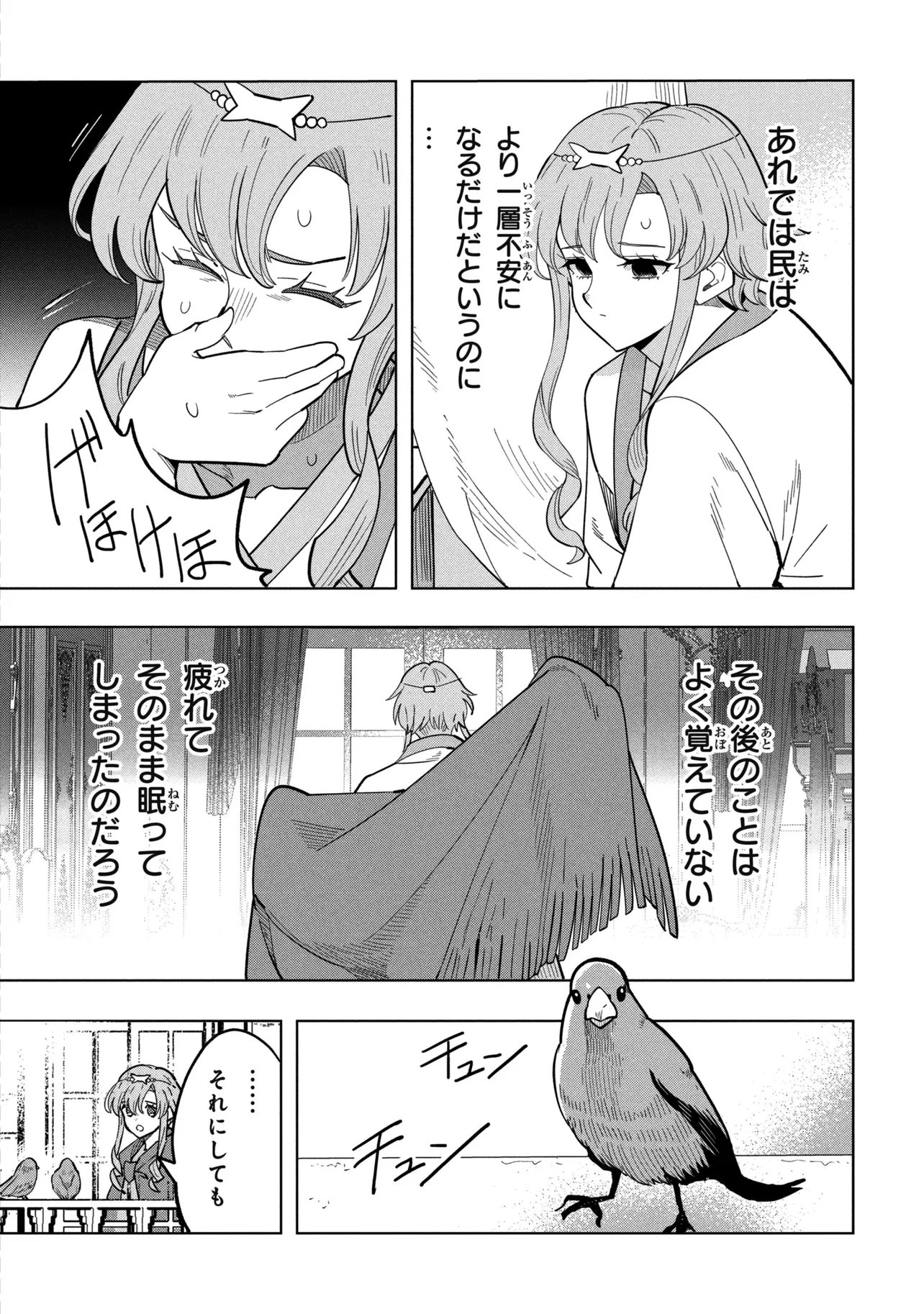 Souzou Renkinjutsu-shi wa Jiyuu wo Oukasuru Furusato wo Tsuihou saretara, Maou no wo Hizamoto de Chouzetsu Kouka no Magic Item Tsukuri Houdai ni Narimashita Chapter 23.2 14ページ