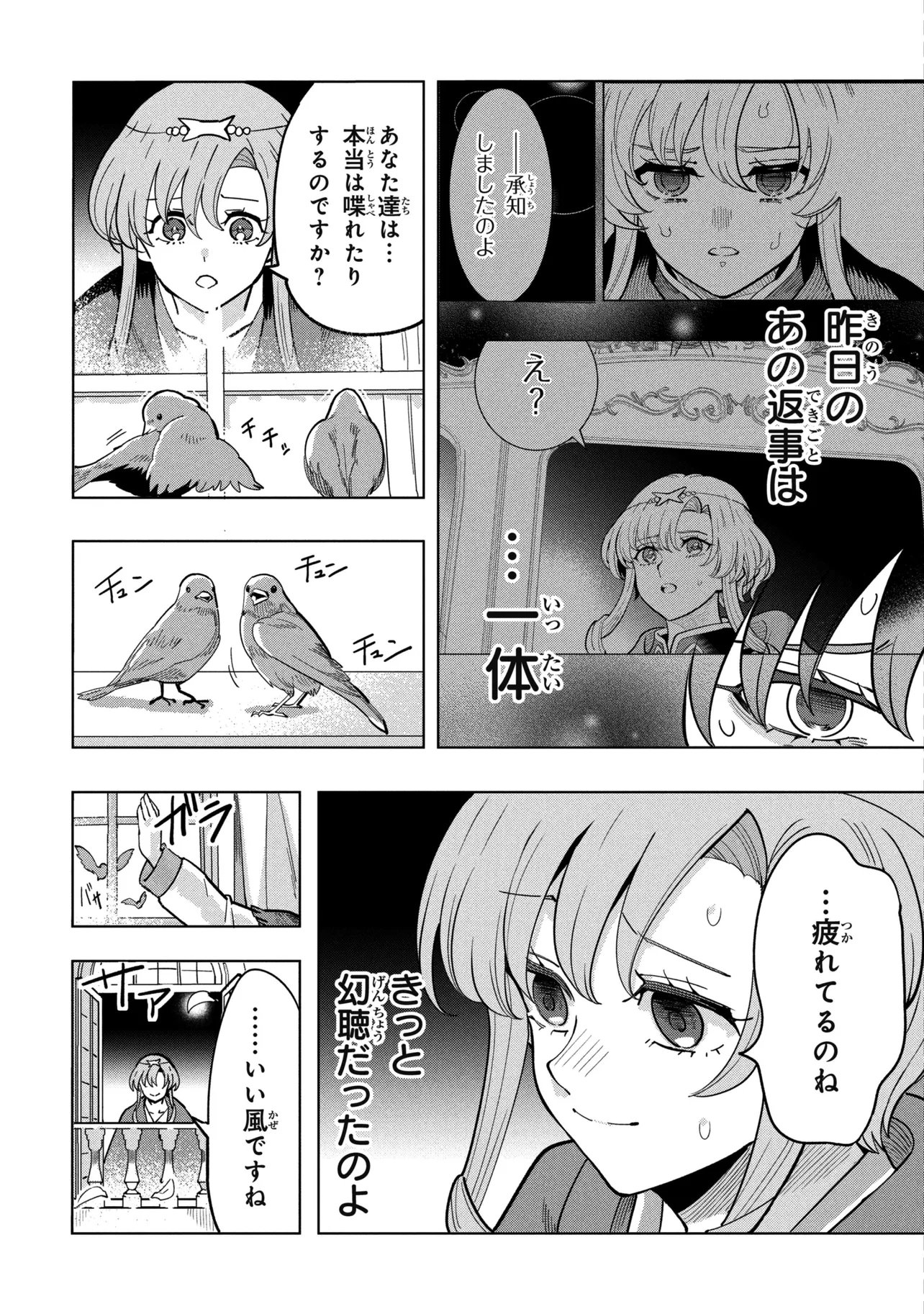 Souzou Renkinjutsu-shi wa Jiyuu wo Oukasuru Furusato wo Tsuihou saretara, Maou no wo Hizamoto de Chouzetsu Kouka no Magic Item Tsukuri Houdai ni Narimashita Chapter 23.2 15ページ