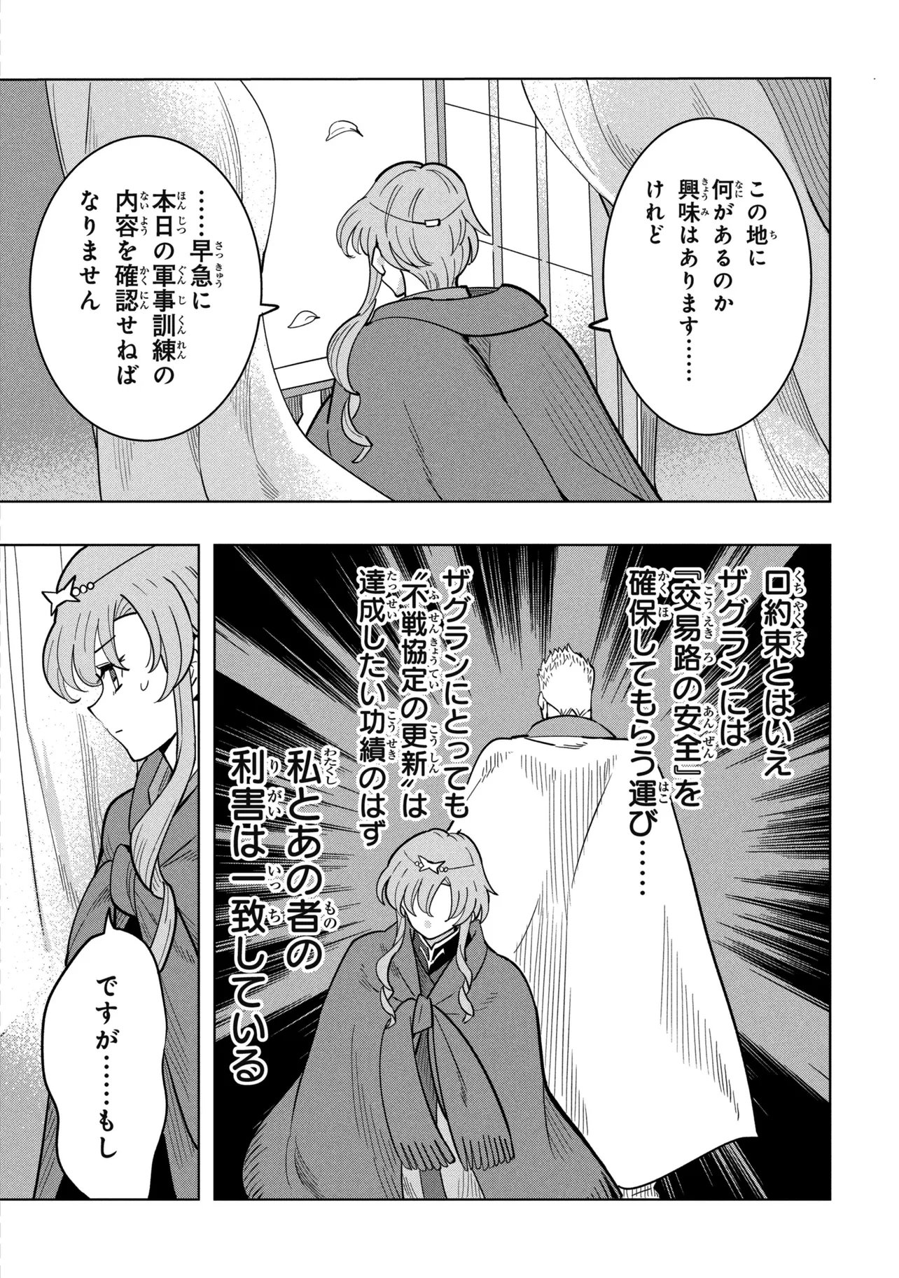 Souzou Renkinjutsu-shi wa Jiyuu wo Oukasuru Furusato wo Tsuihou saretara, Maou no wo Hizamoto de Chouzetsu Kouka no Magic Item Tsukuri Houdai ni Narimashita Chapter 23.2 16ページ