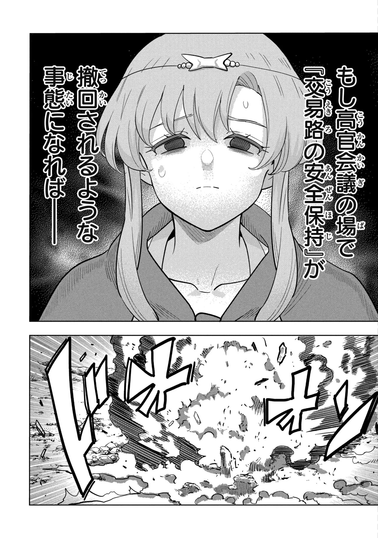 Souzou Renkinjutsu-shi wa Jiyuu wo Oukasuru Furusato wo Tsuihou saretara, Maou no wo Hizamoto de Chouzetsu Kouka no Magic Item Tsukuri Houdai ni Narimashita Chapter 23.2 17ページ