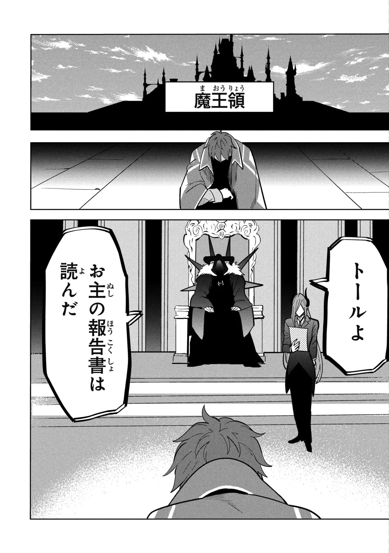Souzou Renkinjutsu-shi wa Jiyuu wo Oukasuru Furusato wo Tsuihou saretara, Maou no wo Hizamoto de Chouzetsu Kouka no Magic Item Tsukuri Houdai ni Narimashita Chapter 23.2 19ページ
