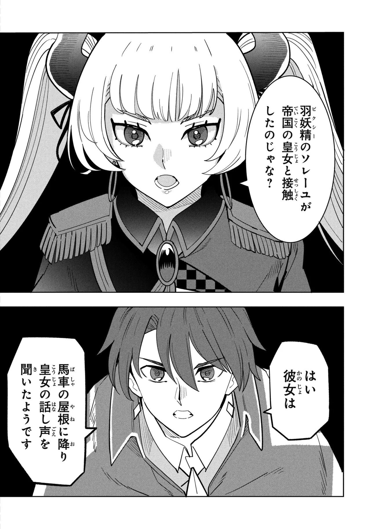 Souzou Renkinjutsu-shi wa Jiyuu wo Oukasuru Furusato wo Tsuihou saretara, Maou no wo Hizamoto de Chouzetsu Kouka no Magic Item Tsukuri Houdai ni Narimashita Chapter 23.2 20ページ