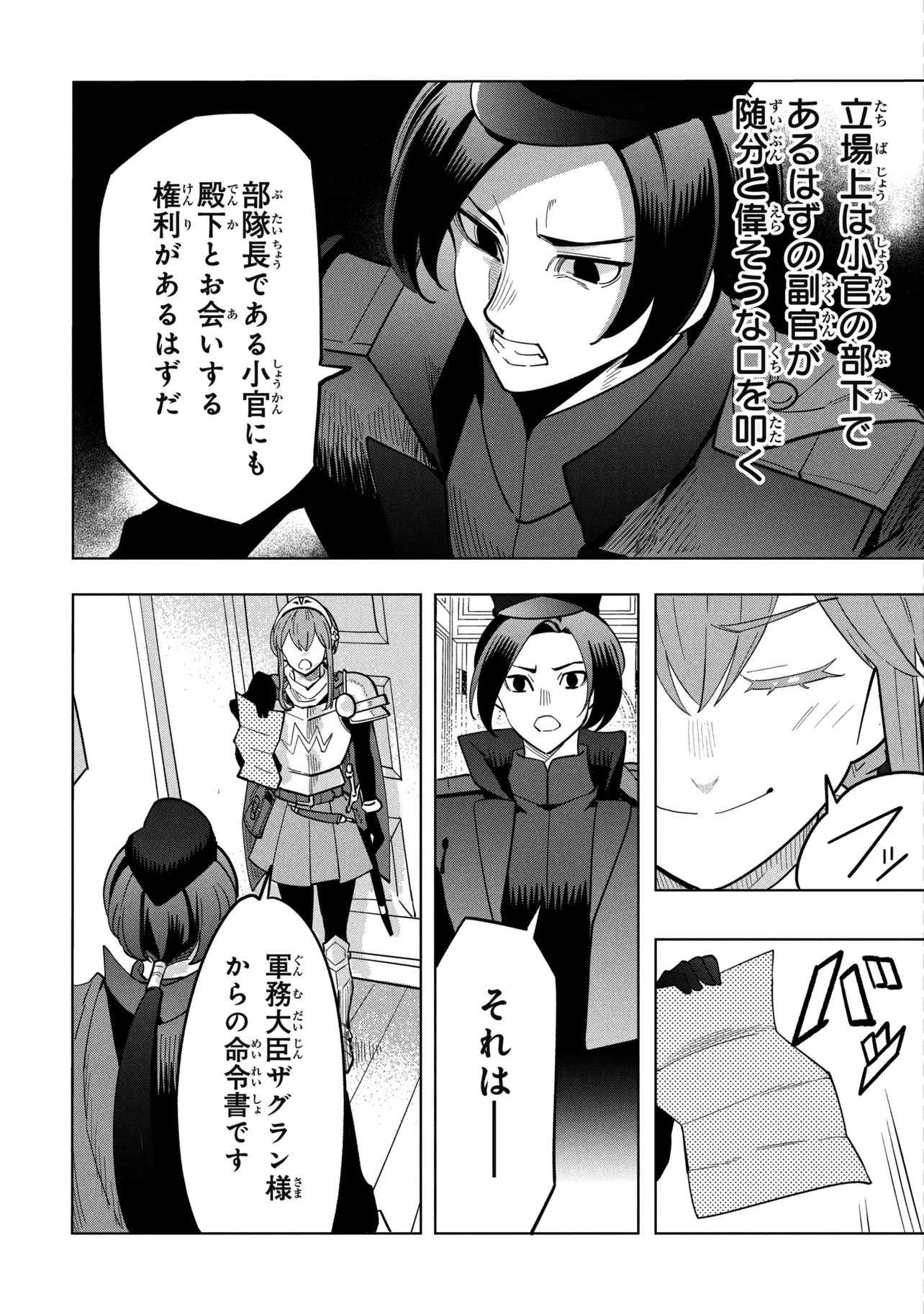 Souzou Renkinjutsu-shi wa Jiyuu wo Oukasuru Furusato wo Tsuihou saretara, Maou no wo Hizamoto de Chouzetsu Kouka no Magic Item Tsukuri Houdai ni Narimashita Chapter 23.2 3ページ