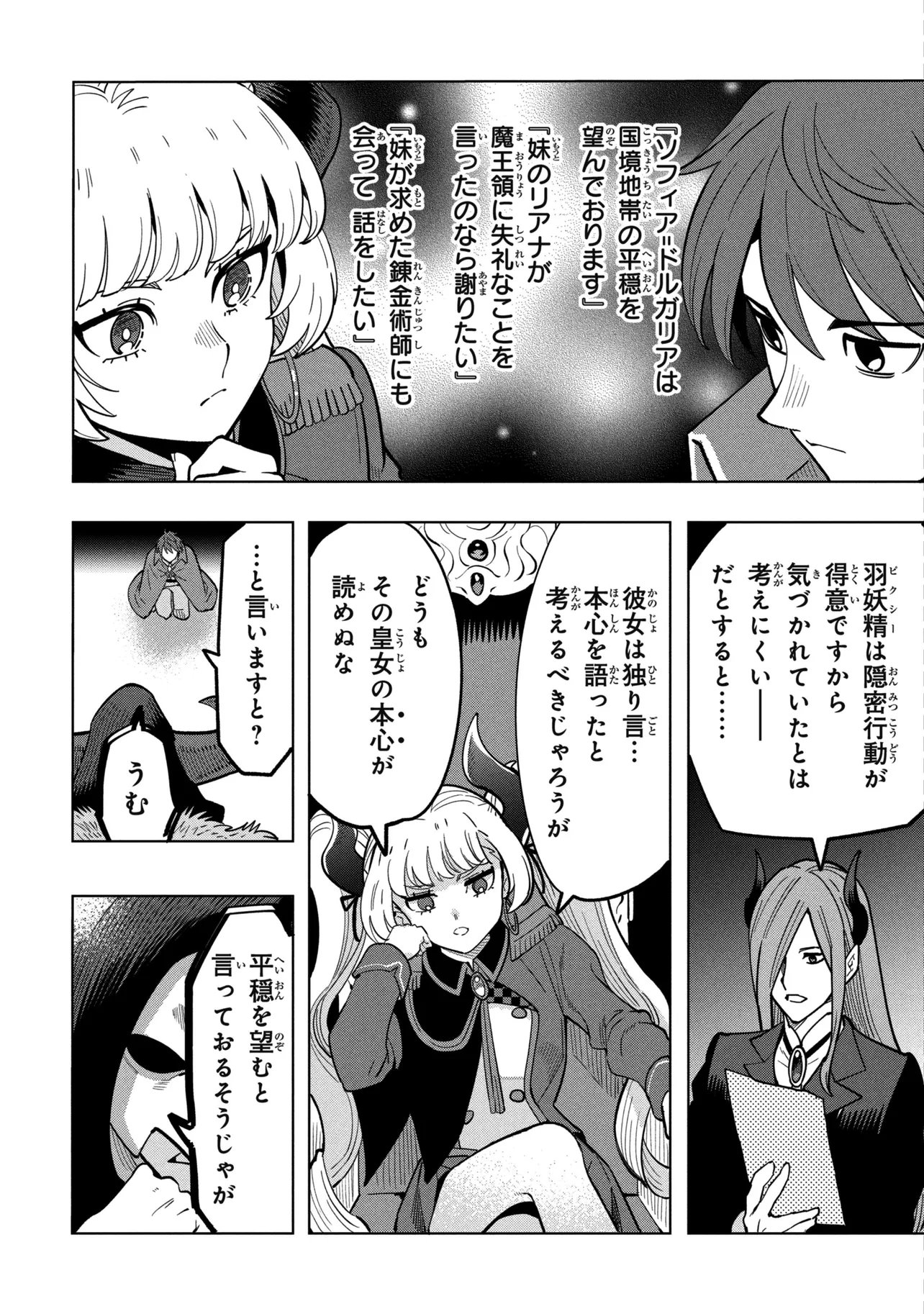 Souzou Renkinjutsu-shi wa Jiyuu wo Oukasuru Furusato wo Tsuihou saretara, Maou no wo Hizamoto de Chouzetsu Kouka no Magic Item Tsukuri Houdai ni Narimashita Chapter 23.2 21ページ