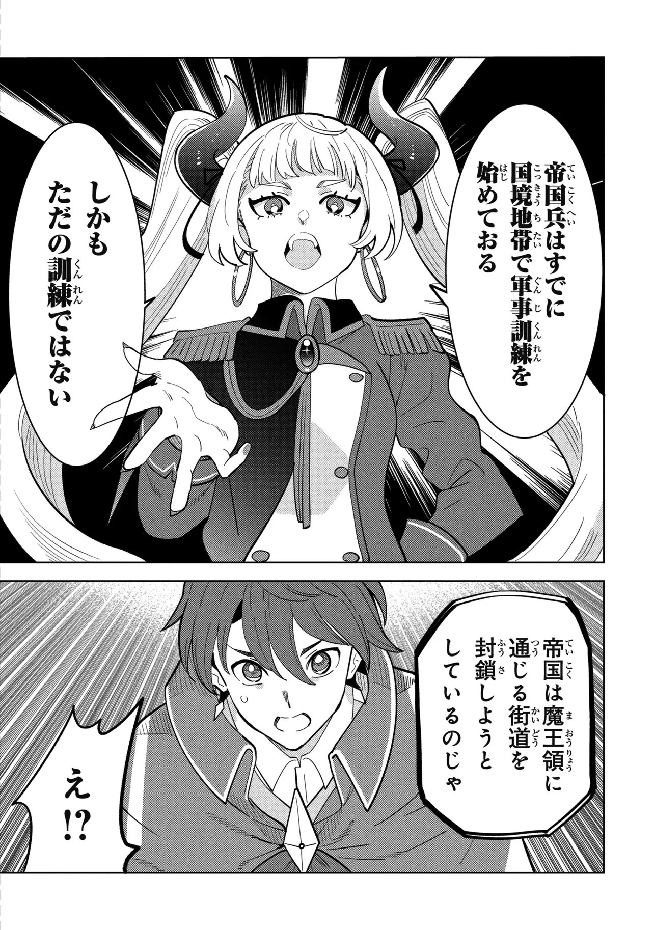 Souzou Renkinjutsu-shi wa Jiyuu wo Oukasuru Furusato wo Tsuihou saretara, Maou no wo Hizamoto de Chouzetsu Kouka no Magic Item Tsukuri Houdai ni Narimashita Chapter 23.2 22ページ