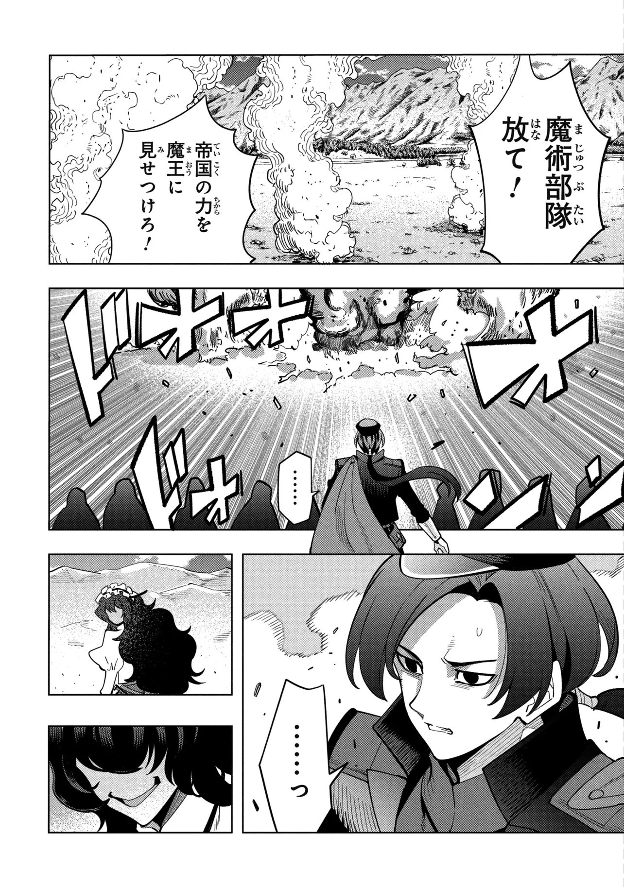 Souzou Renkinjutsu-shi wa Jiyuu wo Oukasuru Furusato wo Tsuihou saretara, Maou no wo Hizamoto de Chouzetsu Kouka no Magic Item Tsukuri Houdai ni Narimashita Chapter 23.2 23ページ