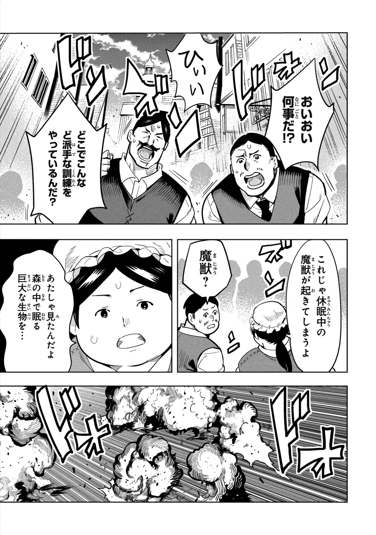 Souzou Renkinjutsu-shi wa Jiyuu wo Oukasuru Furusato wo Tsuihou saretara, Maou no wo Hizamoto de Chouzetsu Kouka no Magic Item Tsukuri Houdai ni Narimashita Chapter 23.2 24ページ