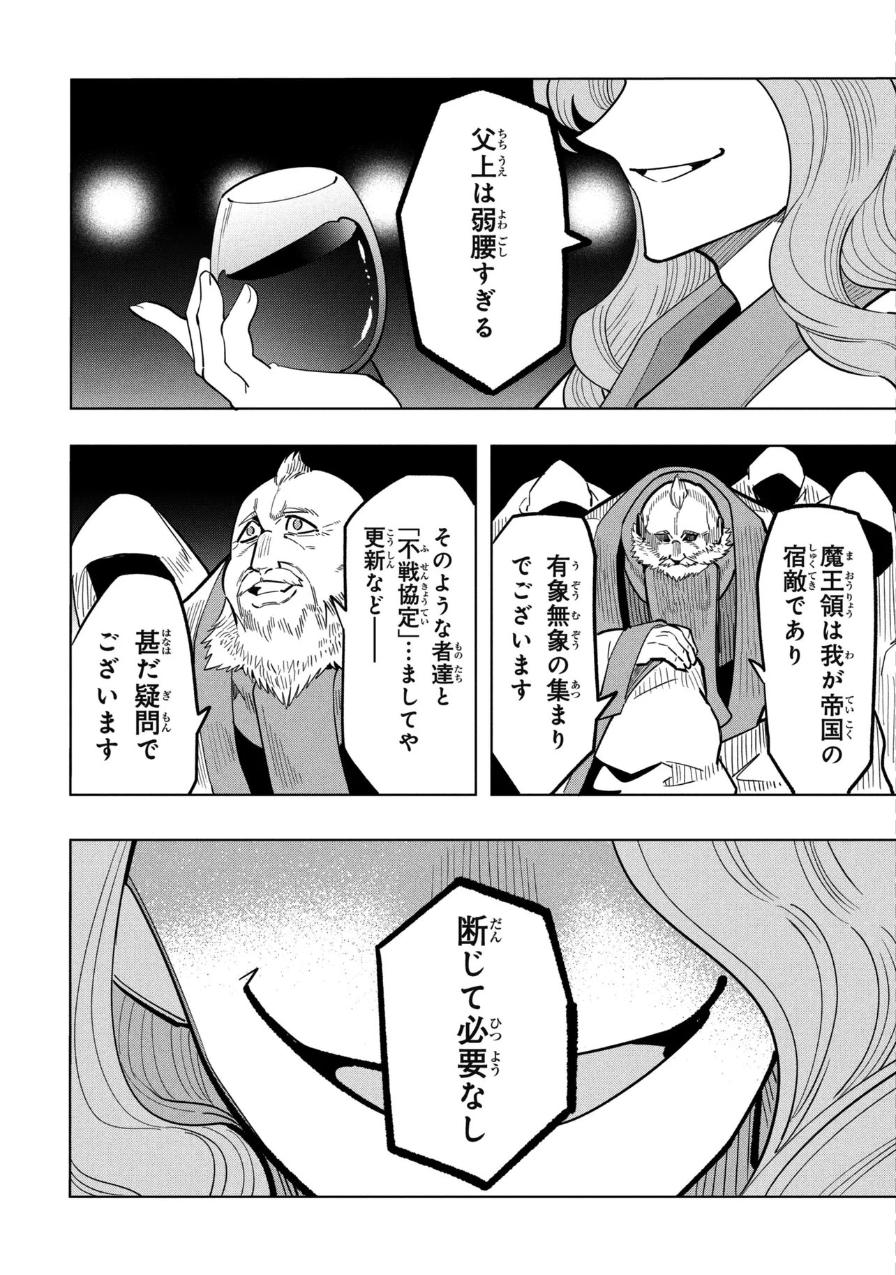 Souzou Renkinjutsu-shi wa Jiyuu wo Oukasuru Furusato wo Tsuihou saretara, Maou no wo Hizamoto de Chouzetsu Kouka no Magic Item Tsukuri Houdai ni Narimashita Chapter 23.2 29ページ