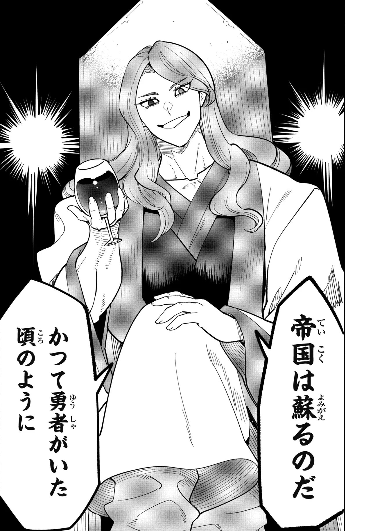 Souzou Renkinjutsu-shi wa Jiyuu wo Oukasuru Furusato wo Tsuihou saretara, Maou no wo Hizamoto de Chouzetsu Kouka no Magic Item Tsukuri Houdai ni Narimashita Chapter 23.2 30ページ
