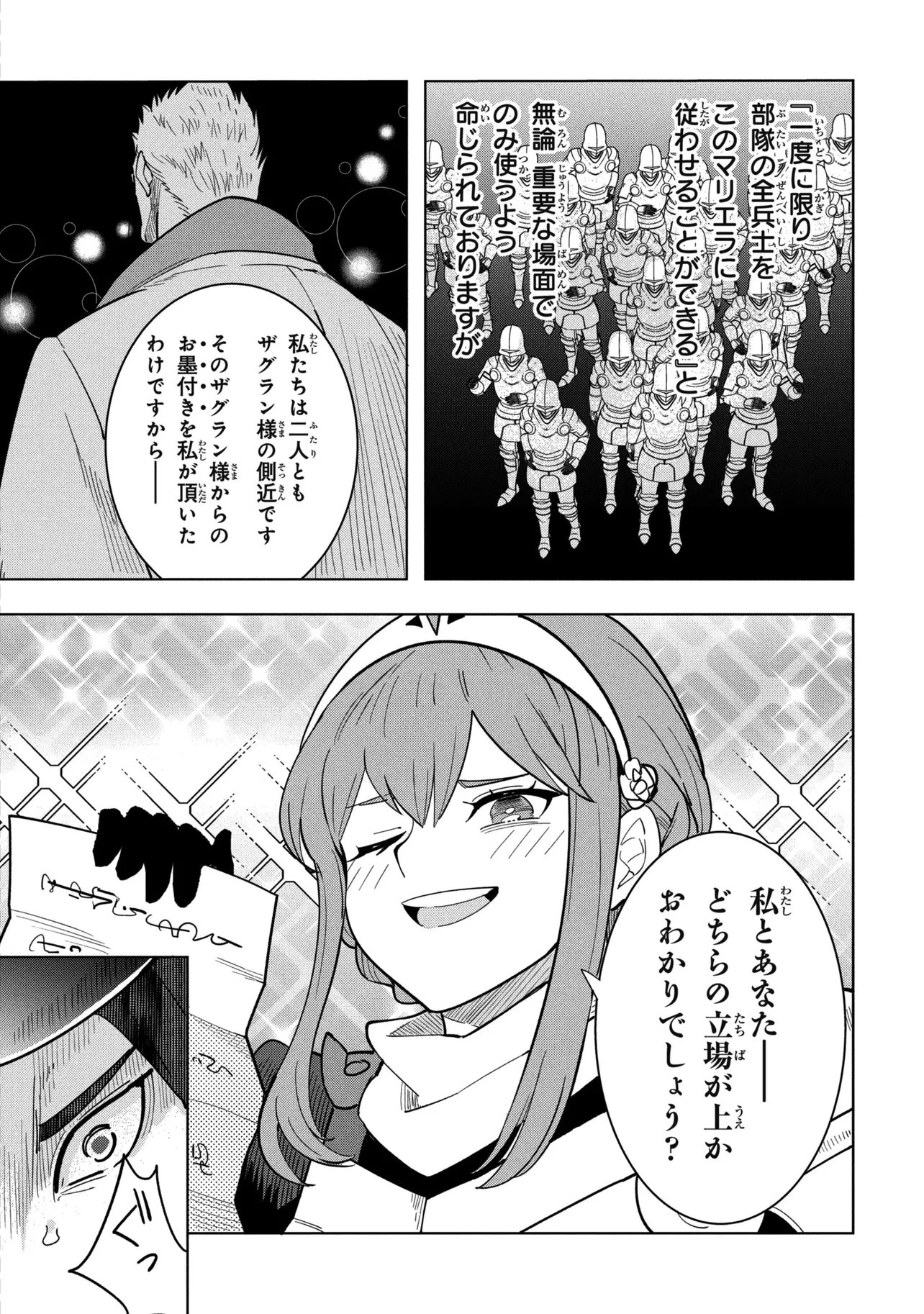 Souzou Renkinjutsu-shi wa Jiyuu wo Oukasuru Furusato wo Tsuihou saretara, Maou no wo Hizamoto de Chouzetsu Kouka no Magic Item Tsukuri Houdai ni Narimashita Chapter 23.2 4ページ
