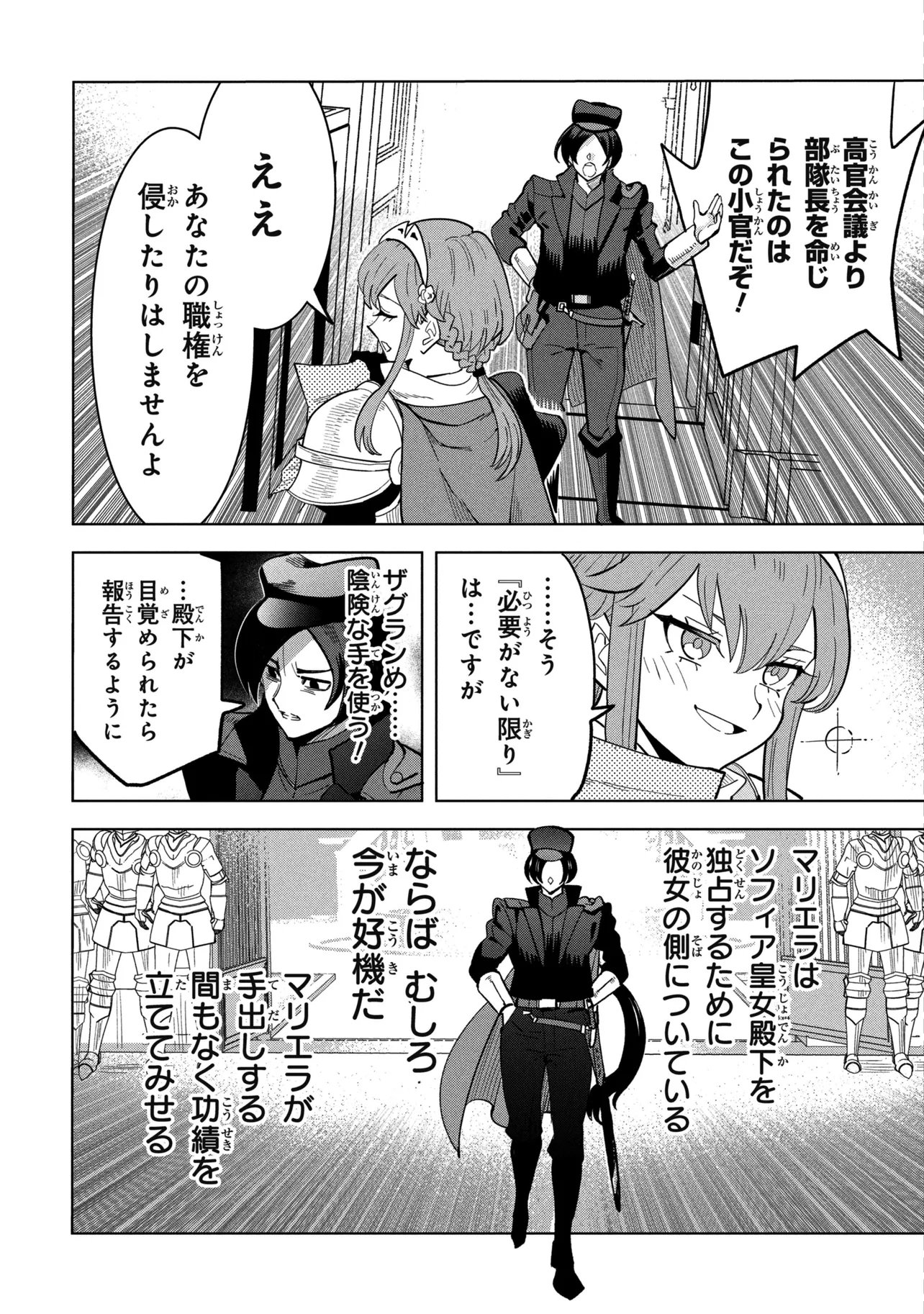 Souzou Renkinjutsu-shi wa Jiyuu wo Oukasuru Furusato wo Tsuihou saretara, Maou no wo Hizamoto de Chouzetsu Kouka no Magic Item Tsukuri Houdai ni Narimashita Chapter 23.2 5ページ