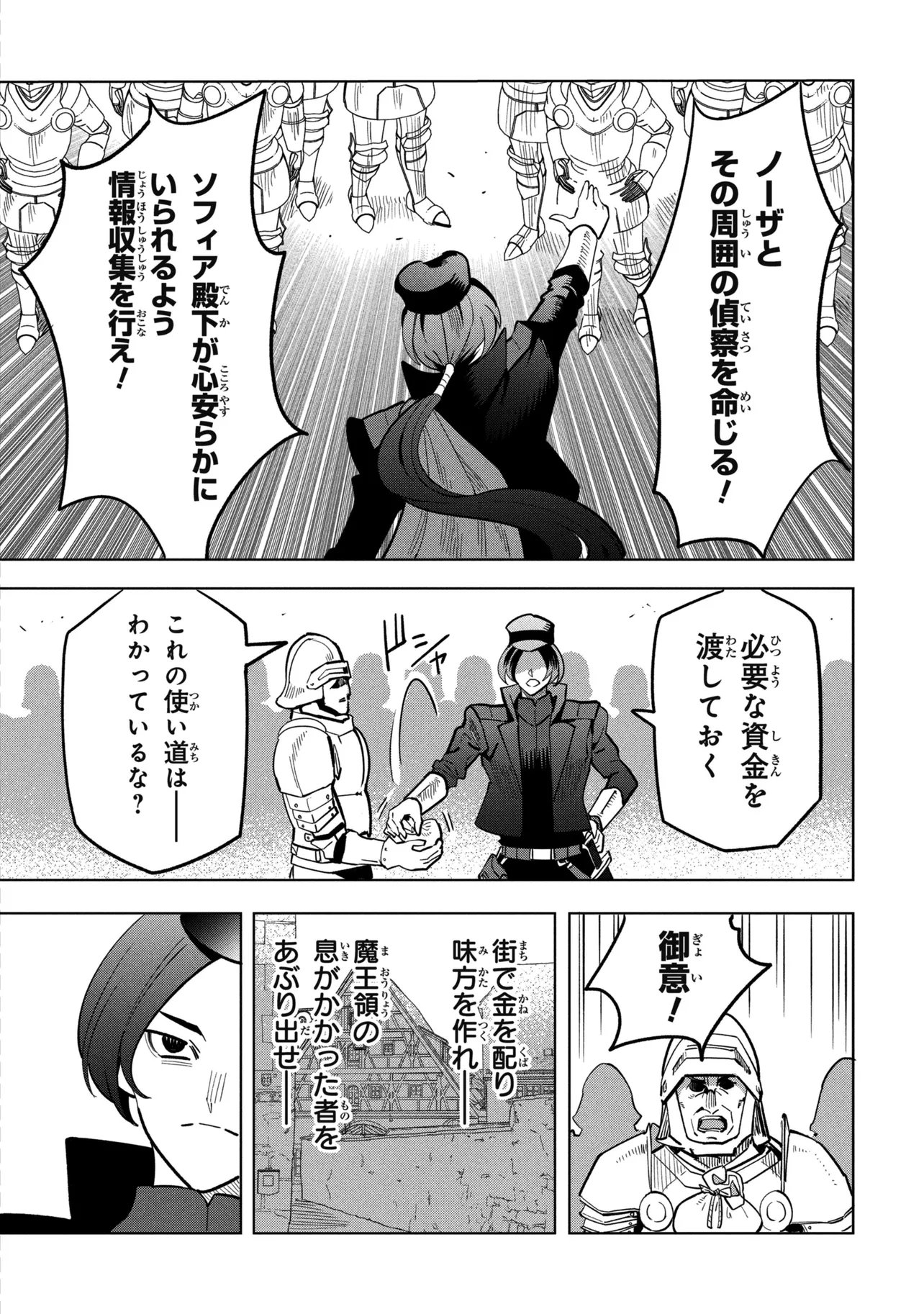 Souzou Renkinjutsu-shi wa Jiyuu wo Oukasuru Furusato wo Tsuihou saretara, Maou no wo Hizamoto de Chouzetsu Kouka no Magic Item Tsukuri Houdai ni Narimashita Chapter 23.2 6ページ